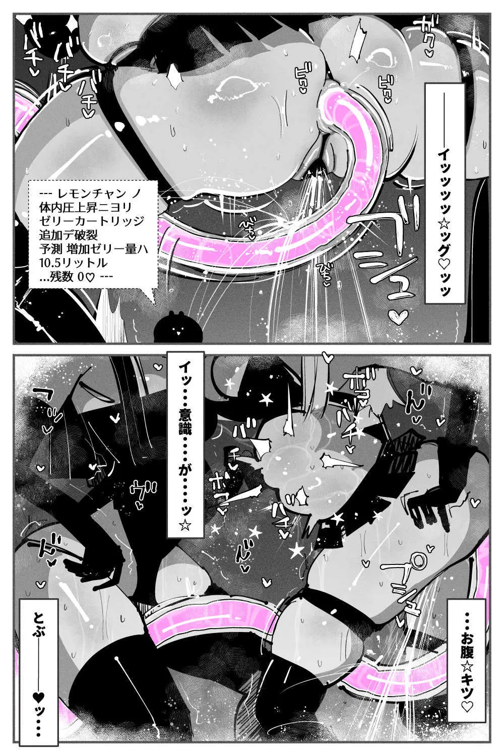 アナルゼリー相撲 MAX Page.56