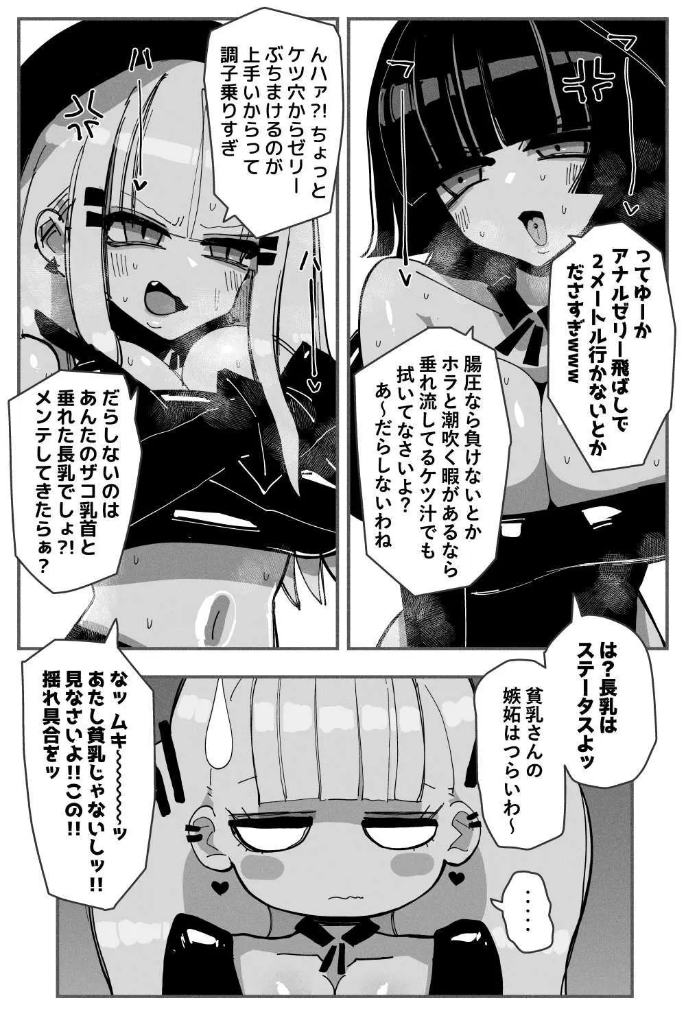 アナルゼリー相撲 MAX Page.6