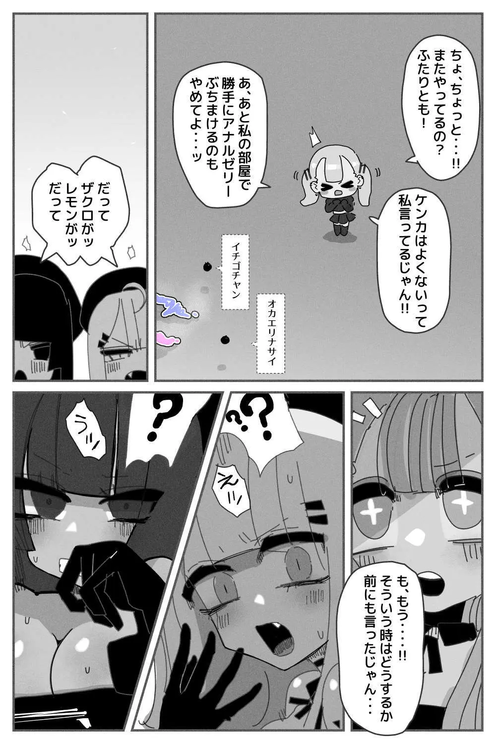 アナルゼリー相撲 MAX Page.7