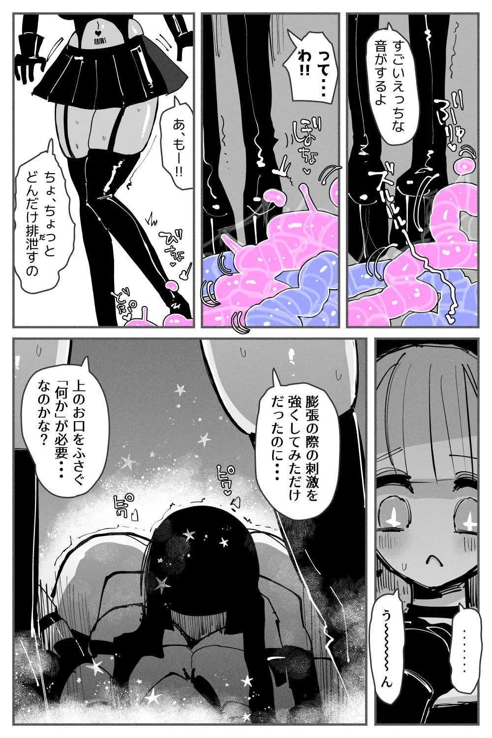 アナルゼリー相撲 MAX Page.73