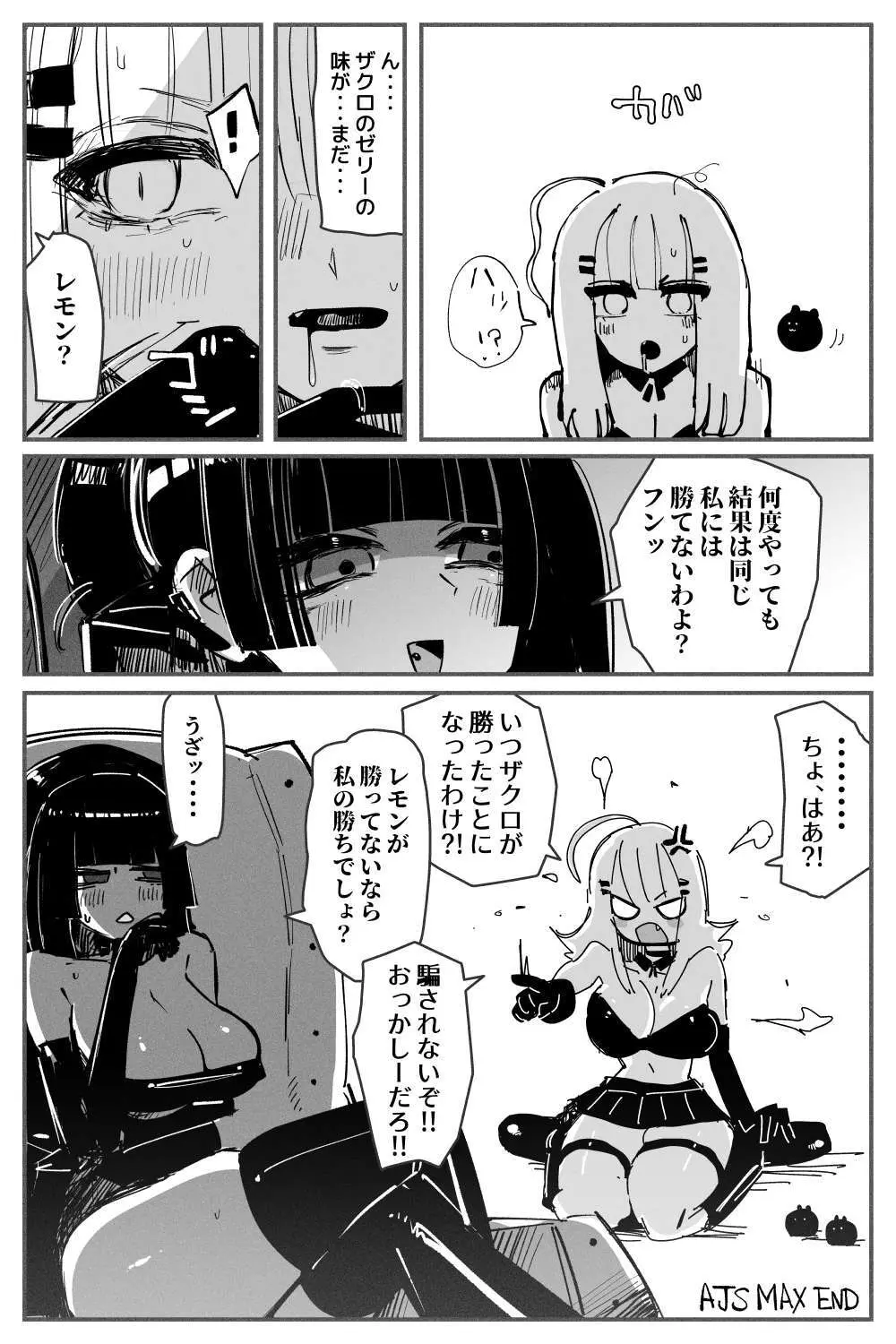 アナルゼリー相撲 MAX Page.75