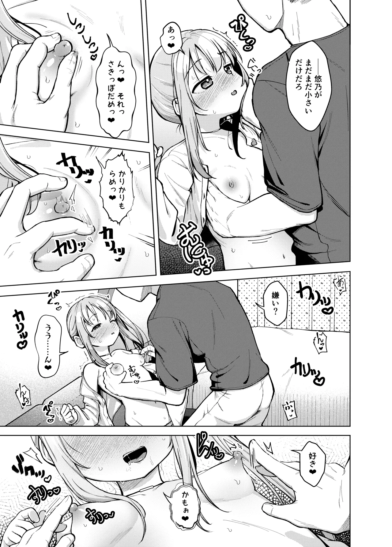 妹は満たされたい Page.10