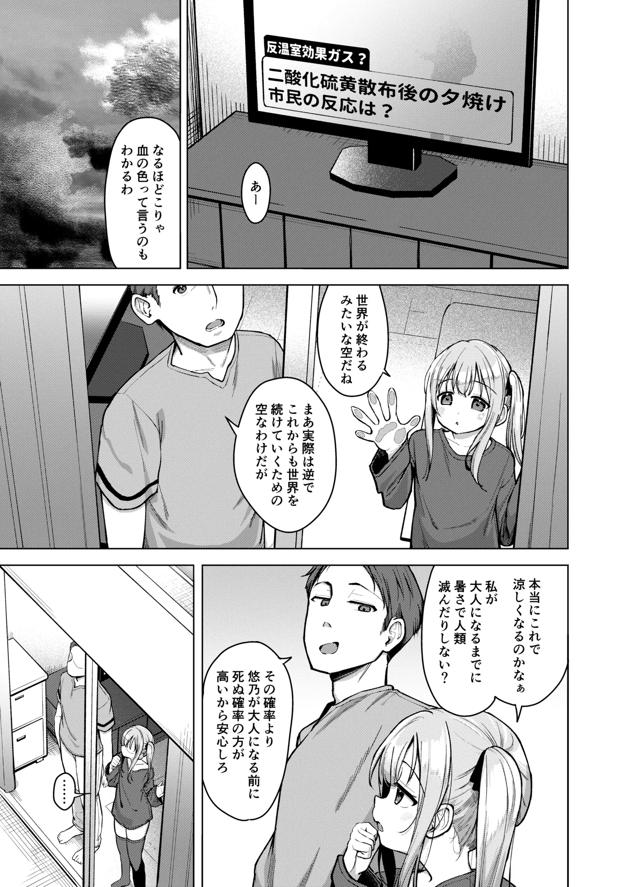 妹は満たされたい Page.2