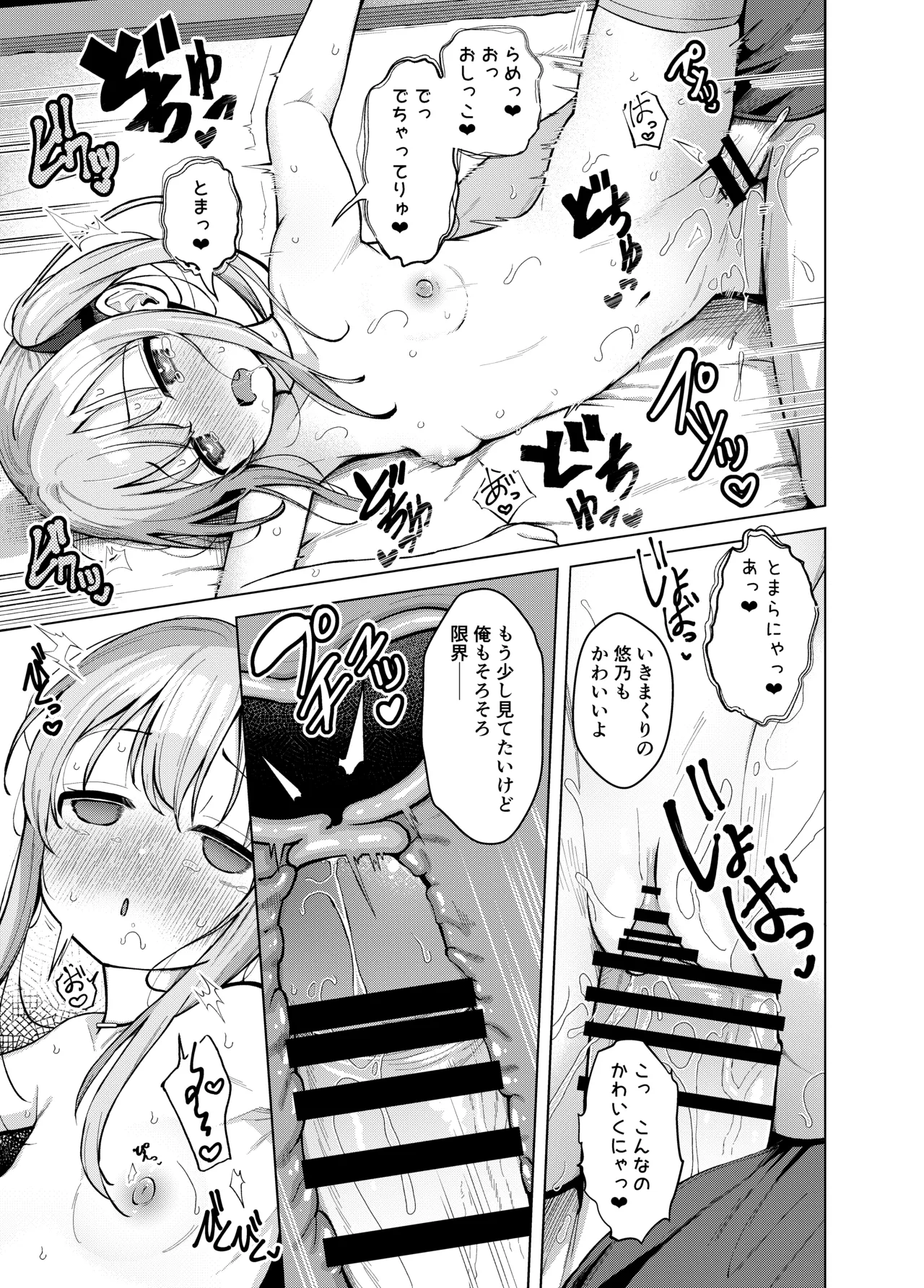 妹は満たされたい Page.22