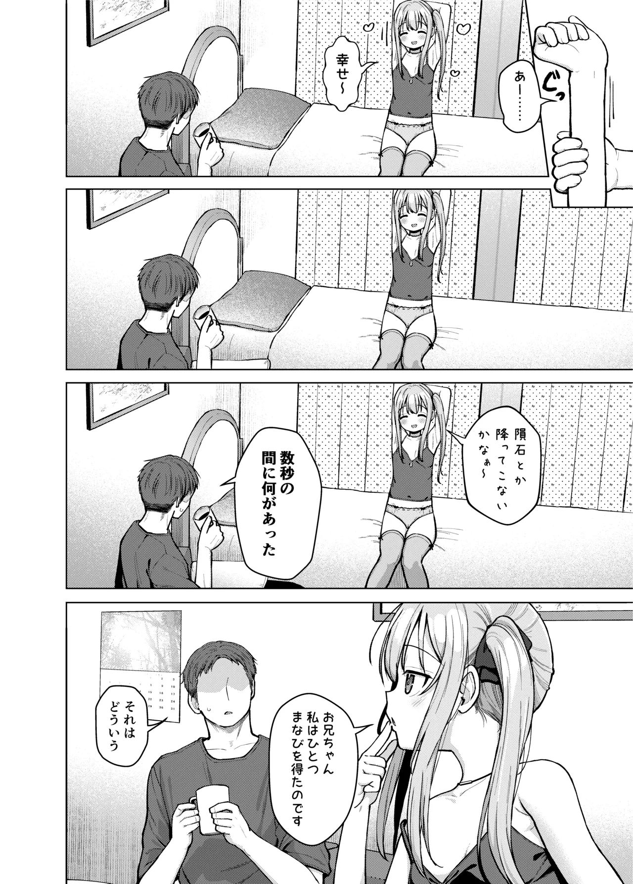 妹は満たされたい Page.25