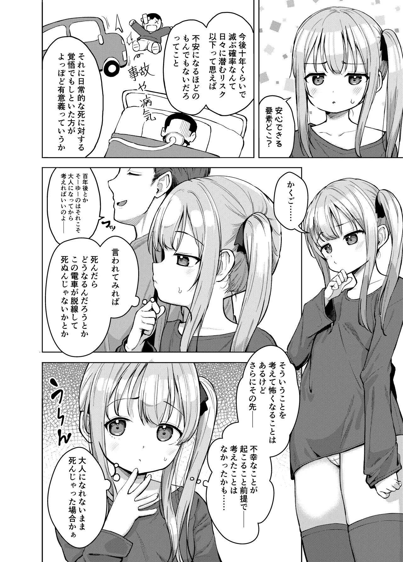 妹は満たされたい Page.3