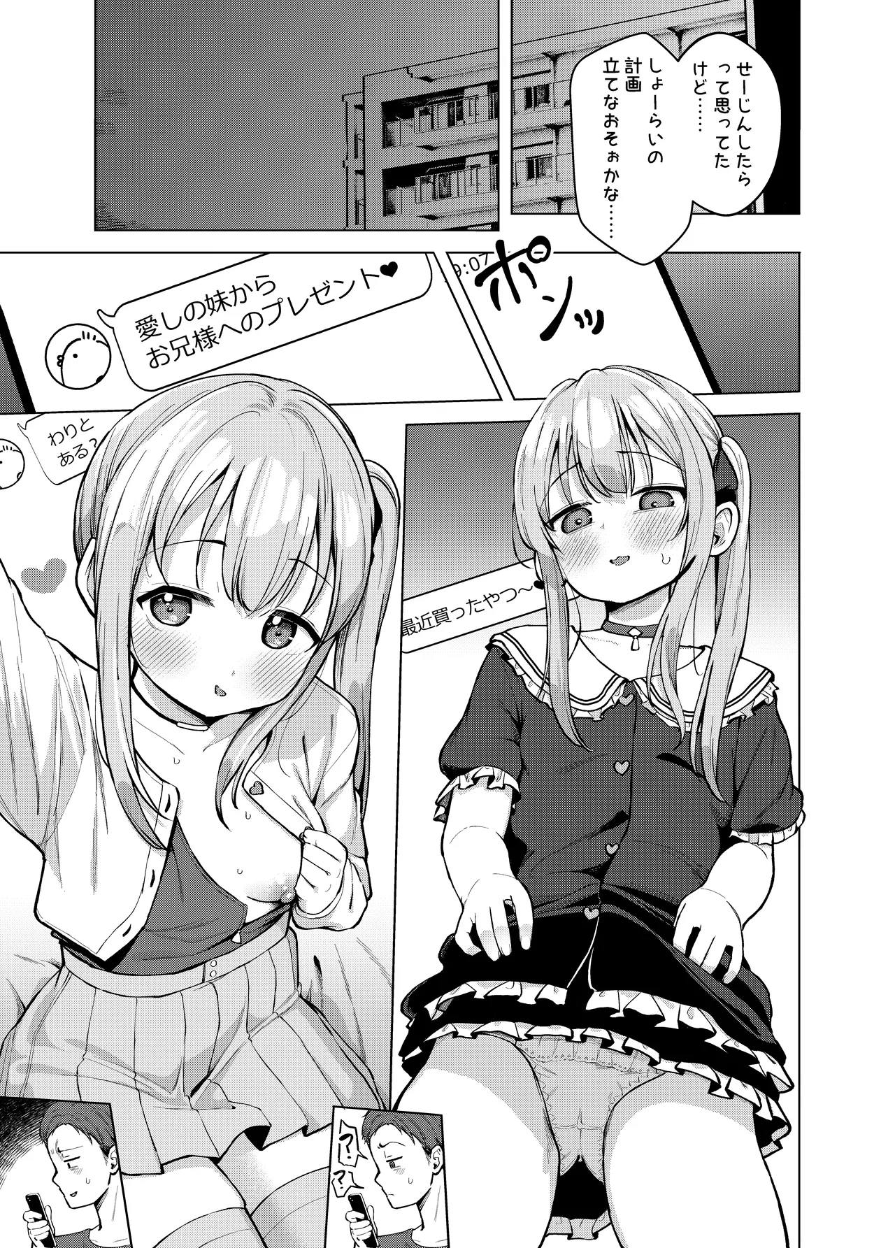 妹は満たされたい Page.4