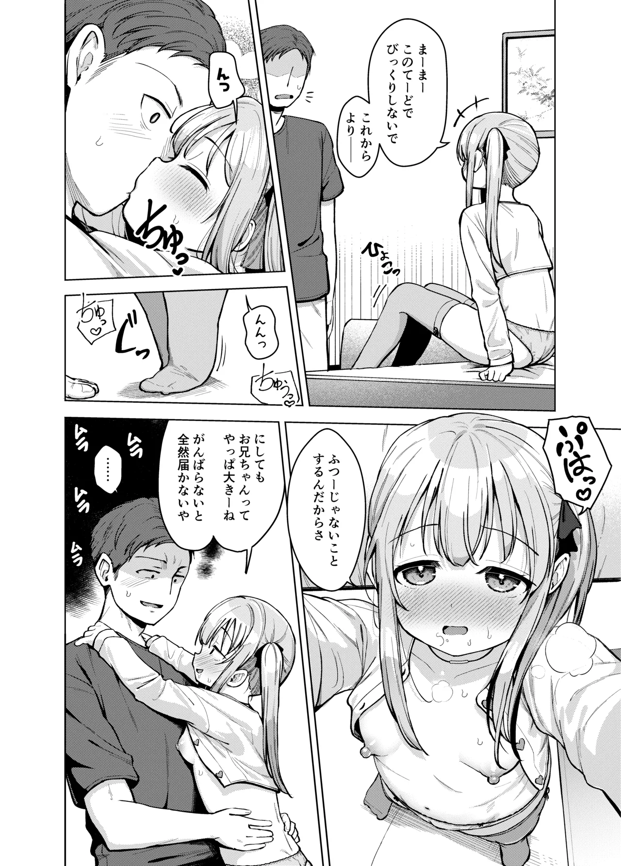 妹は満たされたい Page.9