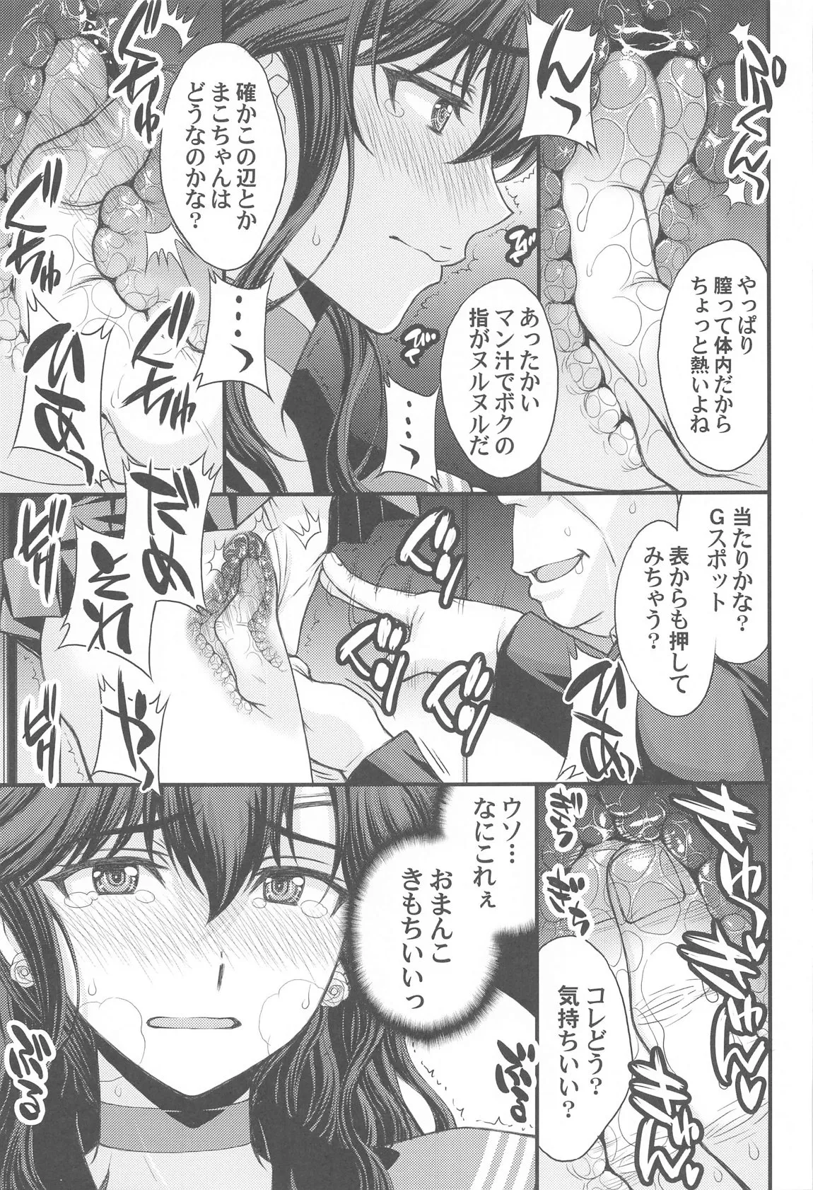 まこちゃん♥愛され女子 Page.6