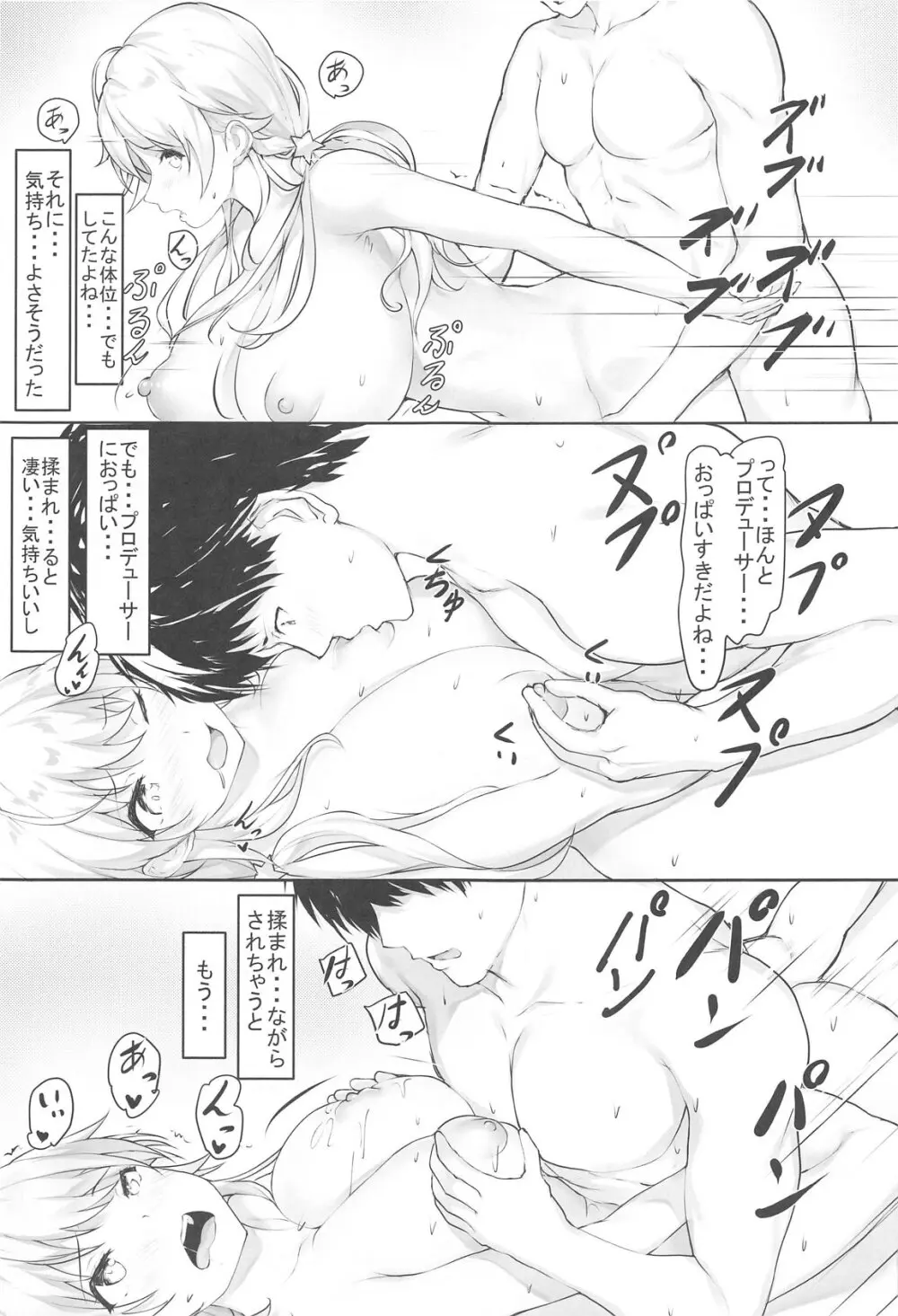 めぐる時々母 Page.22