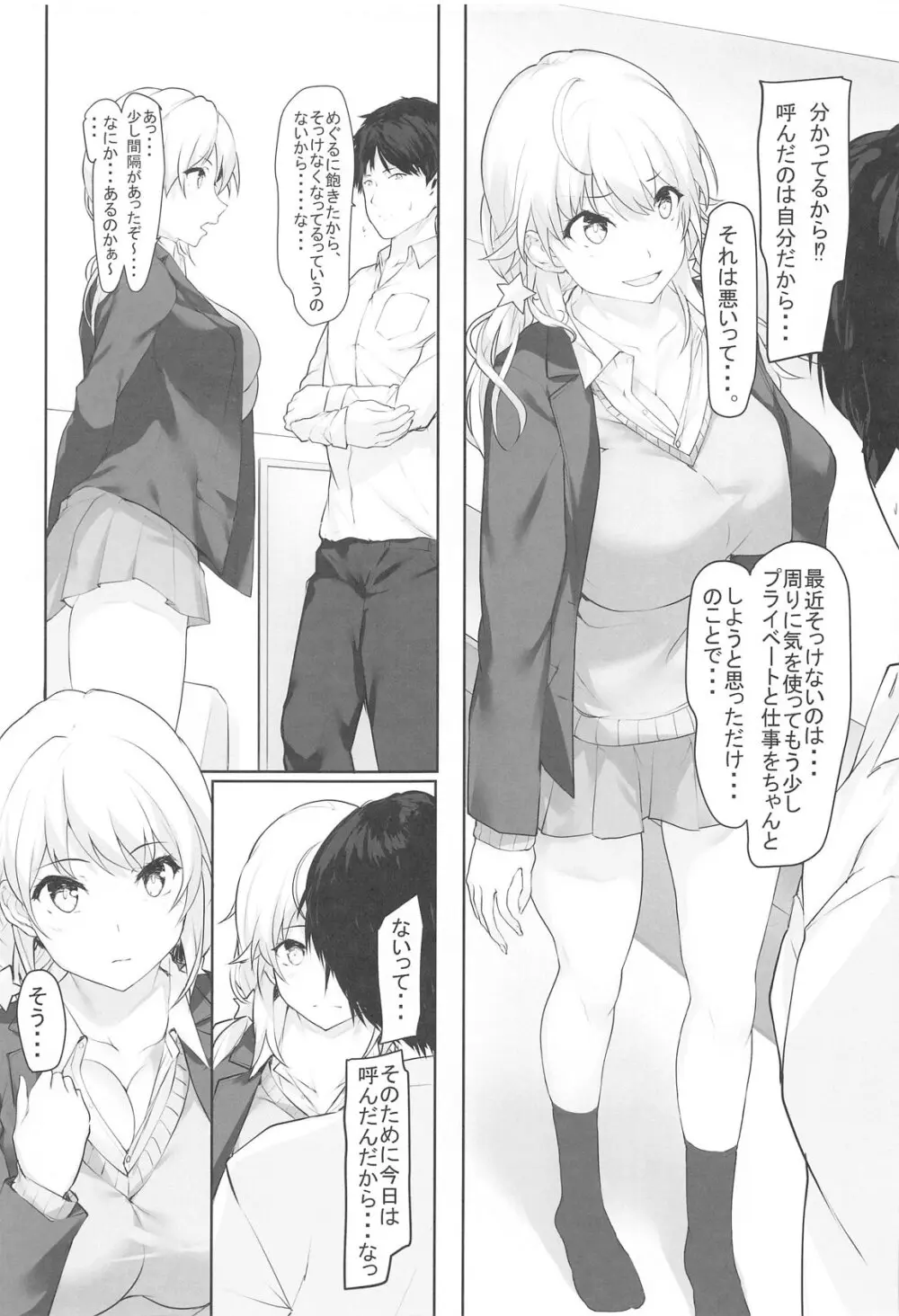 めぐる時々母 Page.4