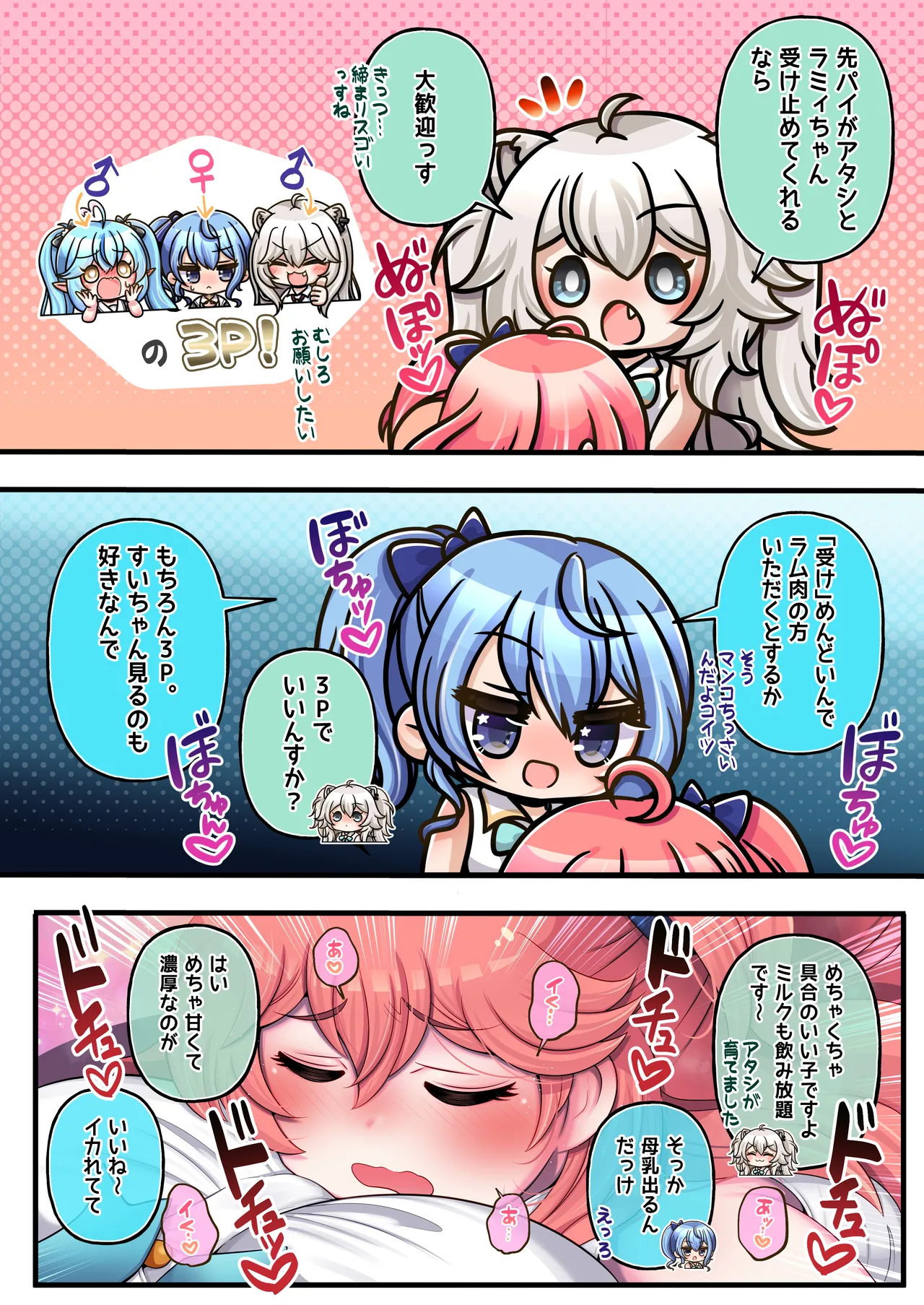 ふたしし×みこすい ♥歌姫とランデブー編♥ Page.12