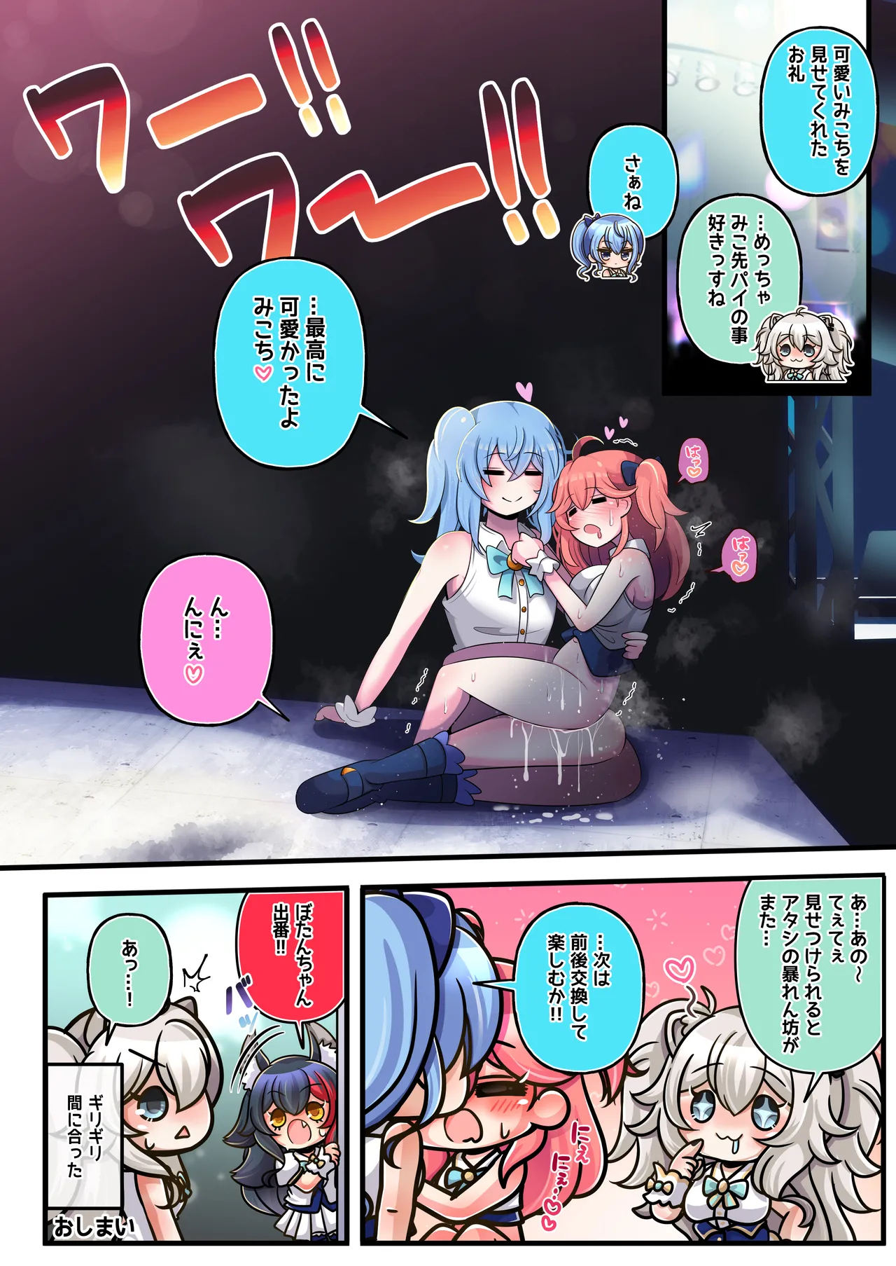 ふたしし×みこすい ♥歌姫とランデブー編♥ Page.24