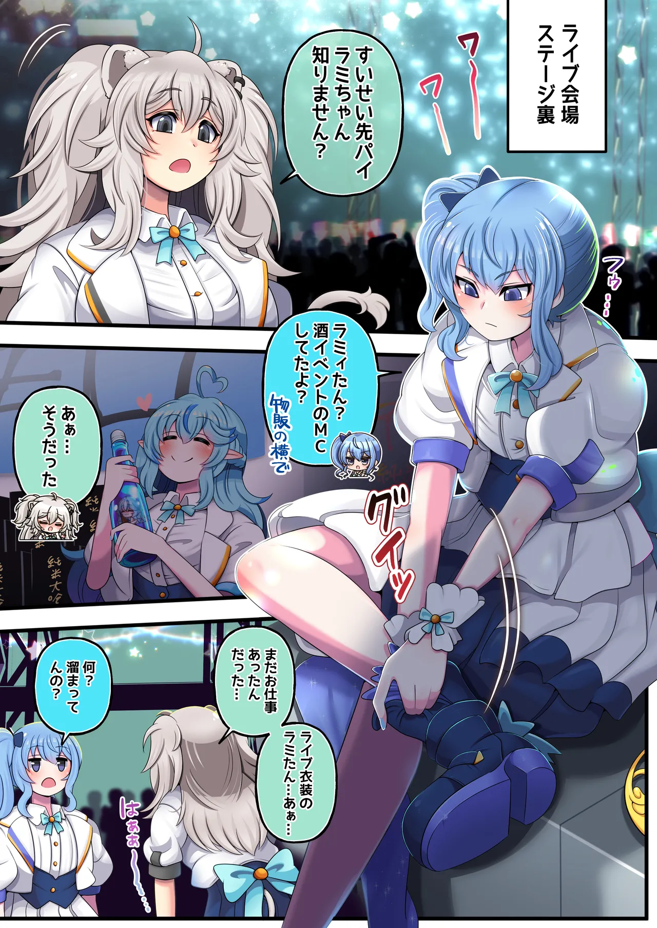 ふたしし×みこすい ♥歌姫とランデブー編♥ Page.3