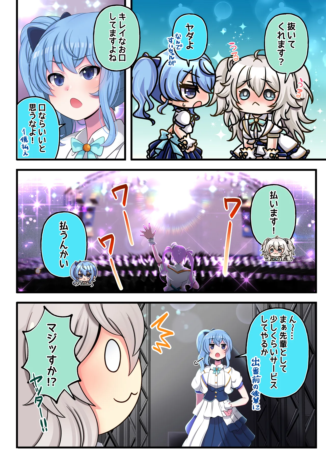 ふたしし×みこすい ♥歌姫とランデブー編♥ Page.4