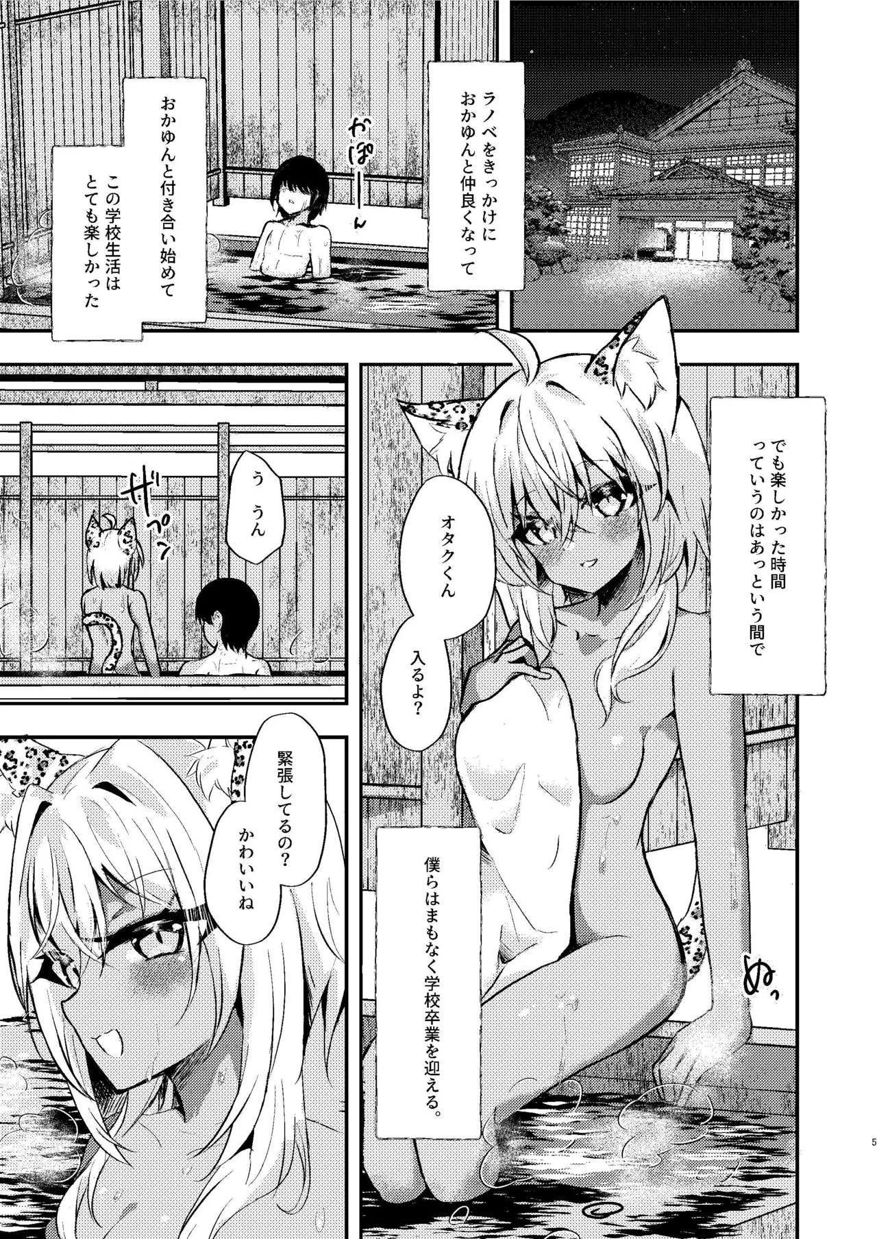 オタクくんのことがもっとダイスキなギャルのネコサマ Page.5