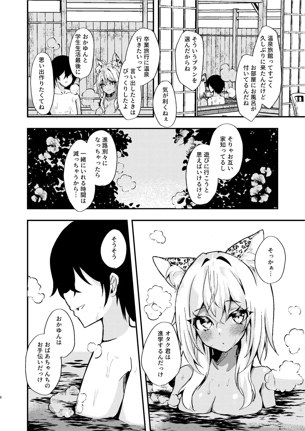 オタクくんのことがもっとダイスキなギャルのネコサマ Page.6