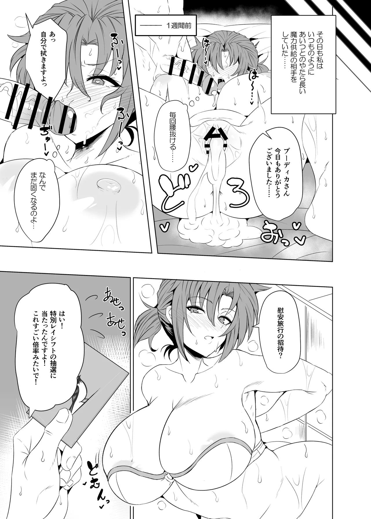 真・ブーディカママと湯けむりえっち Page.5