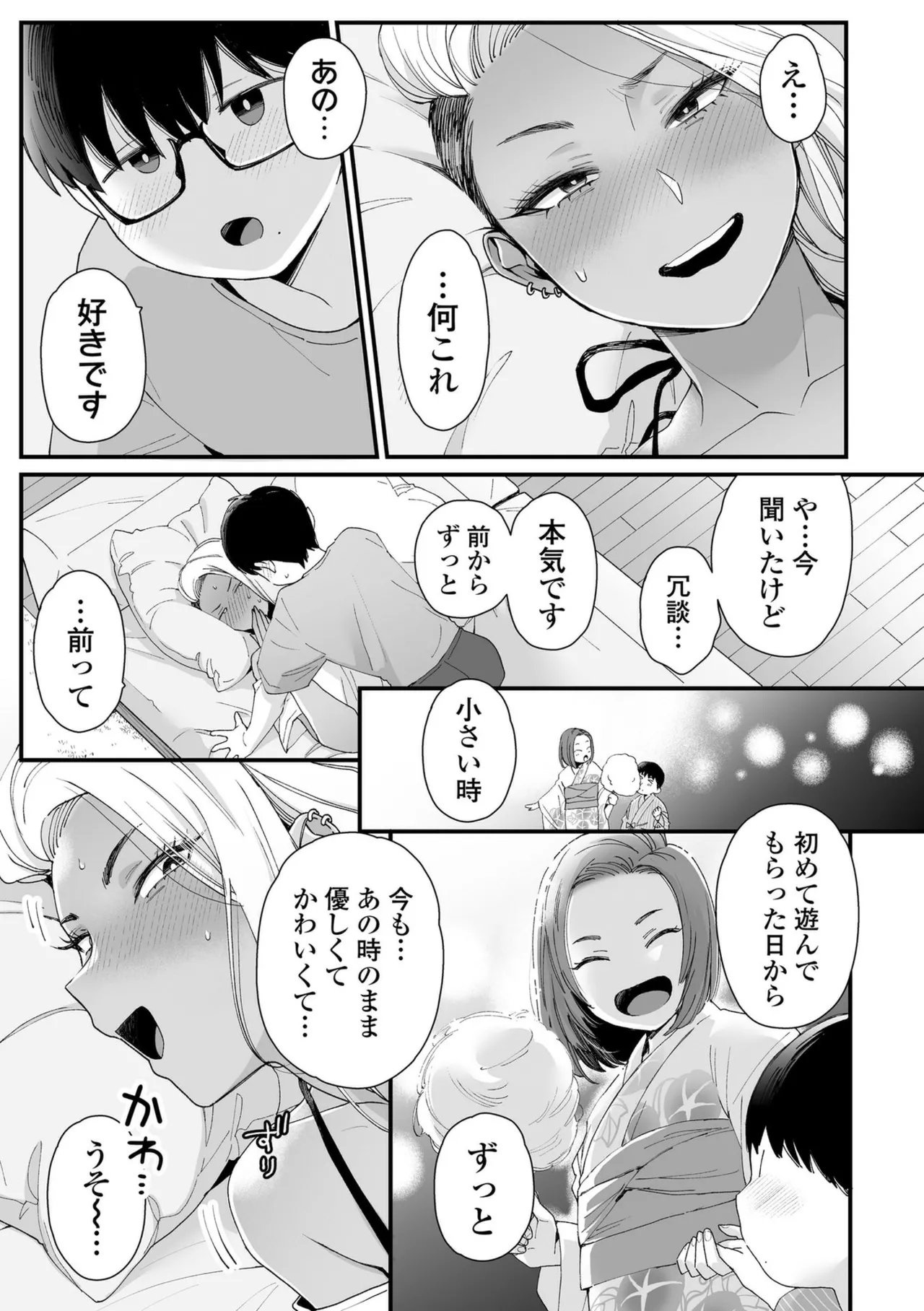 かわいいのはずるい Page.11