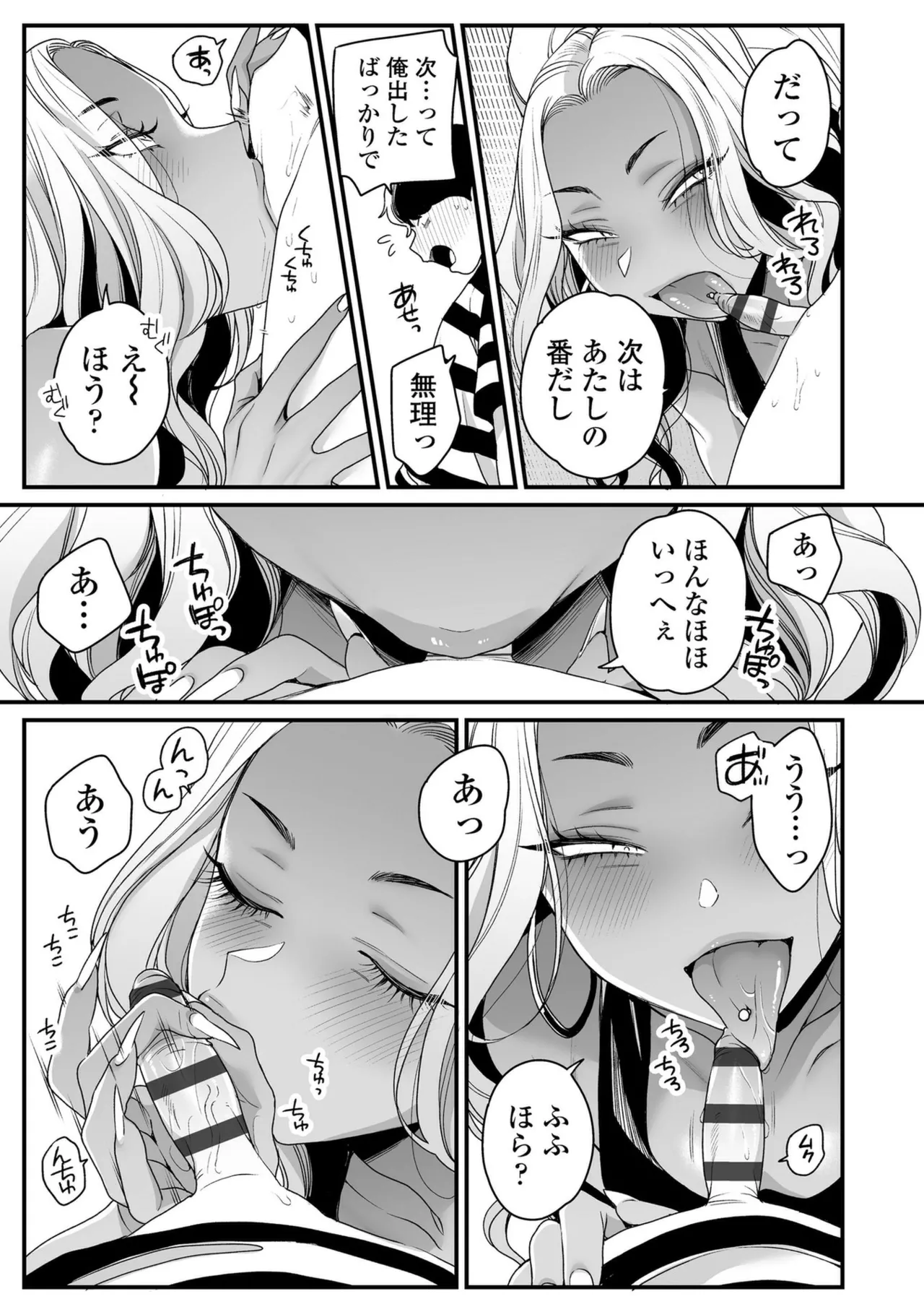 かわいいのはずるい Page.115