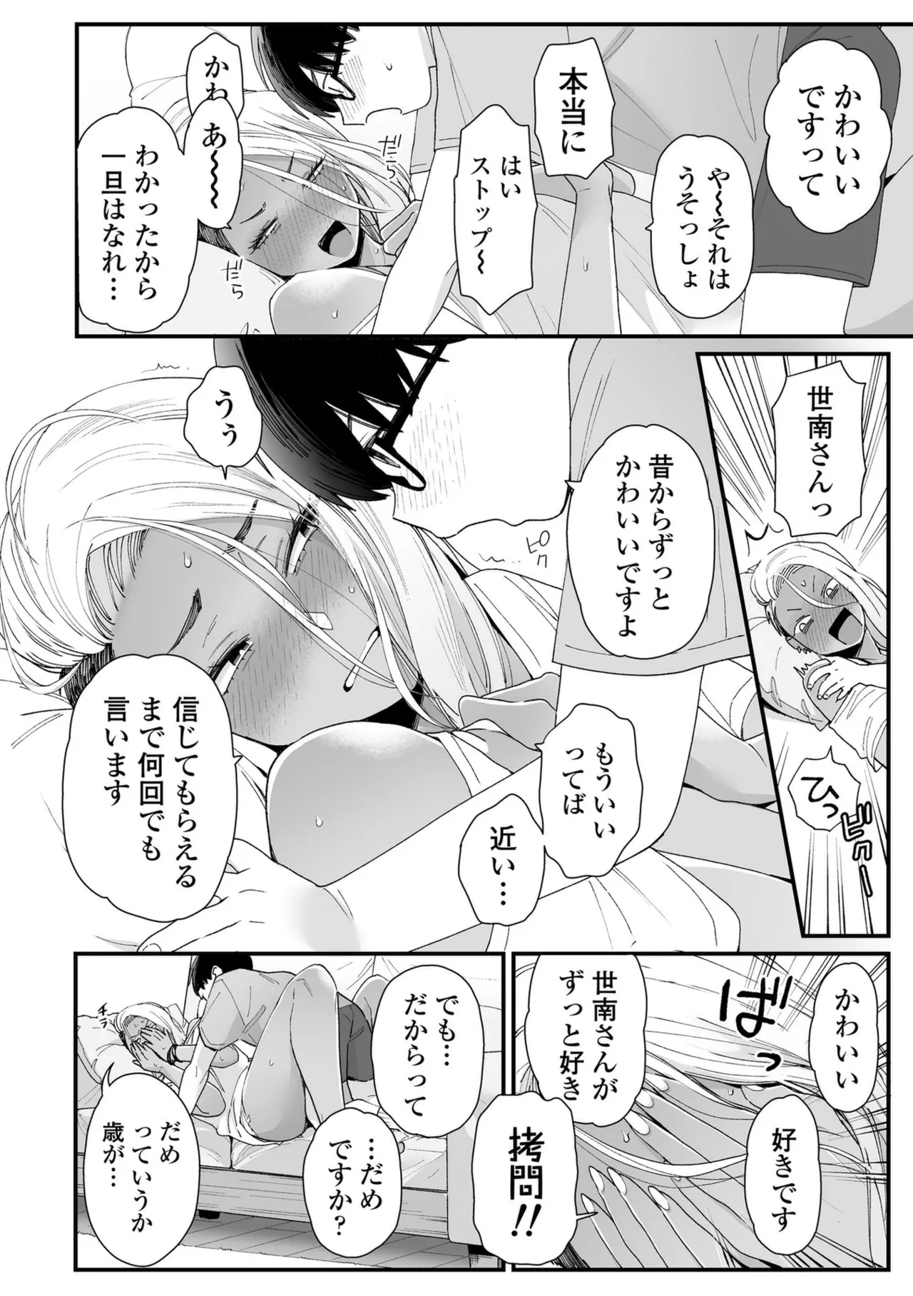 かわいいのはずるい Page.12