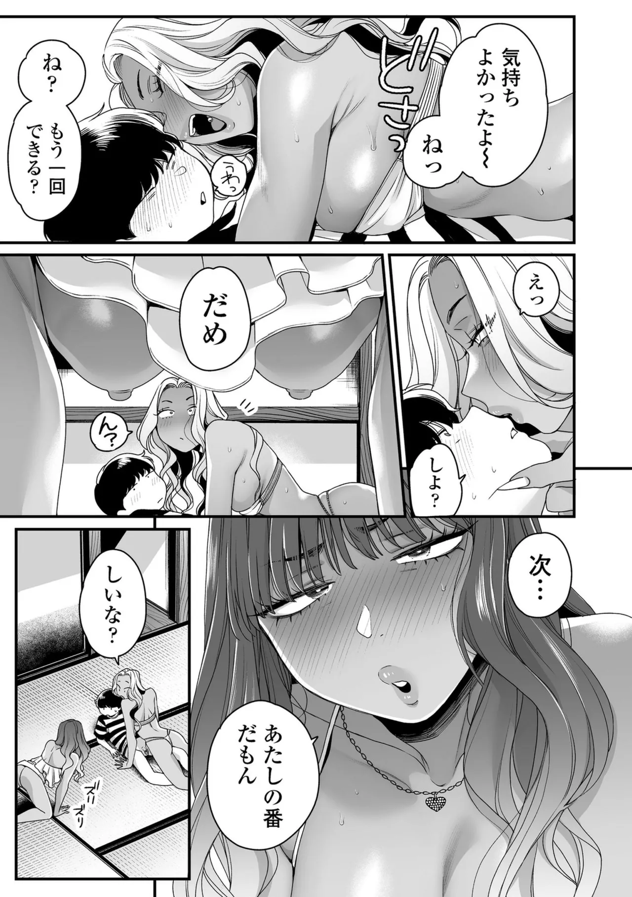 かわいいのはずるい Page.125