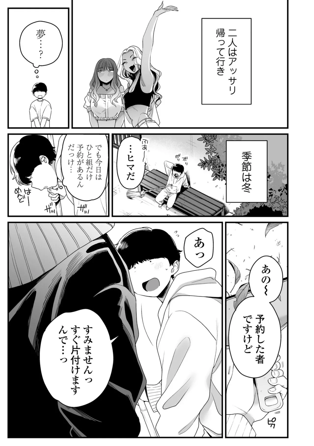 かわいいのはずるい Page.133