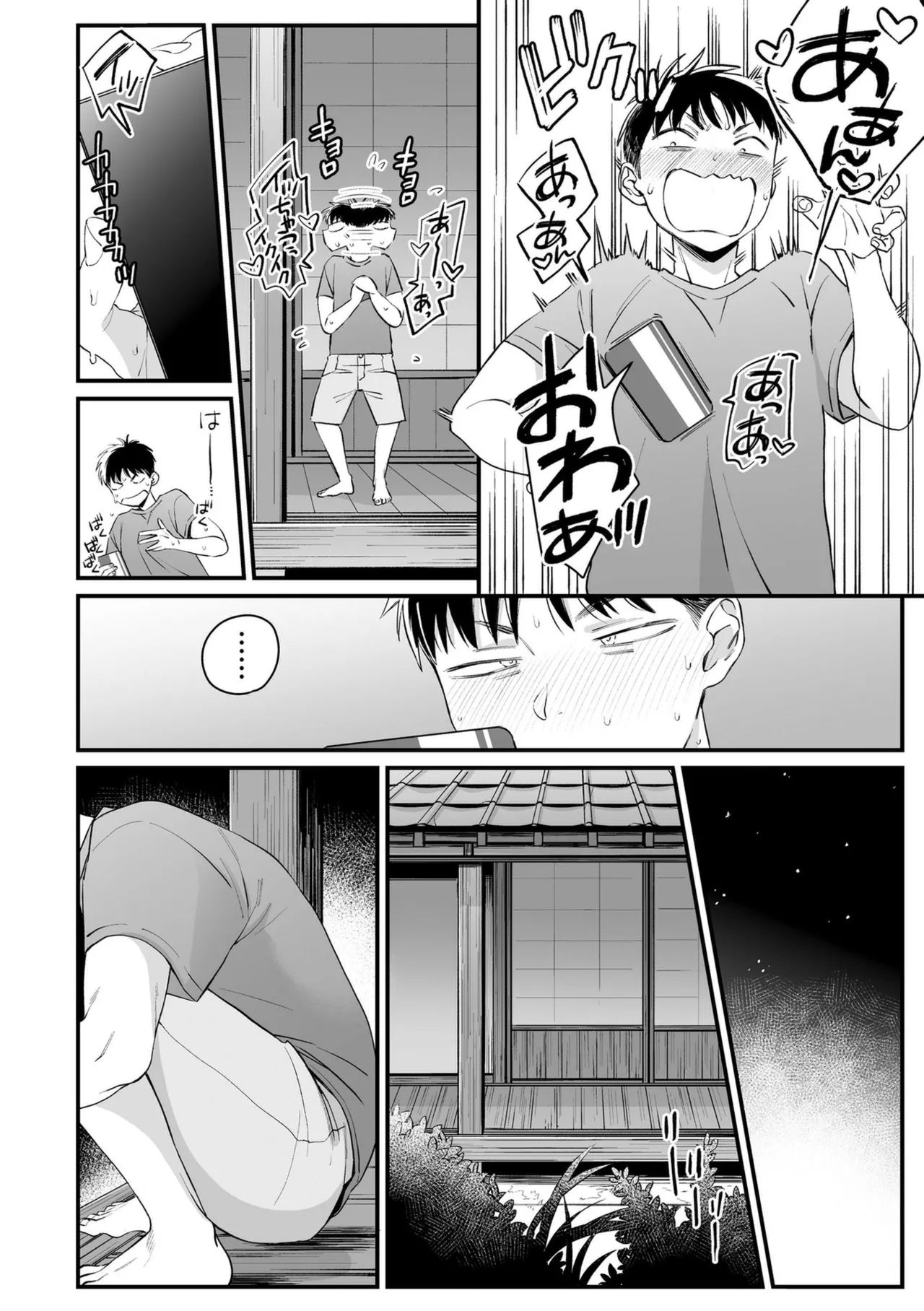 かわいいのはずるい Page.140