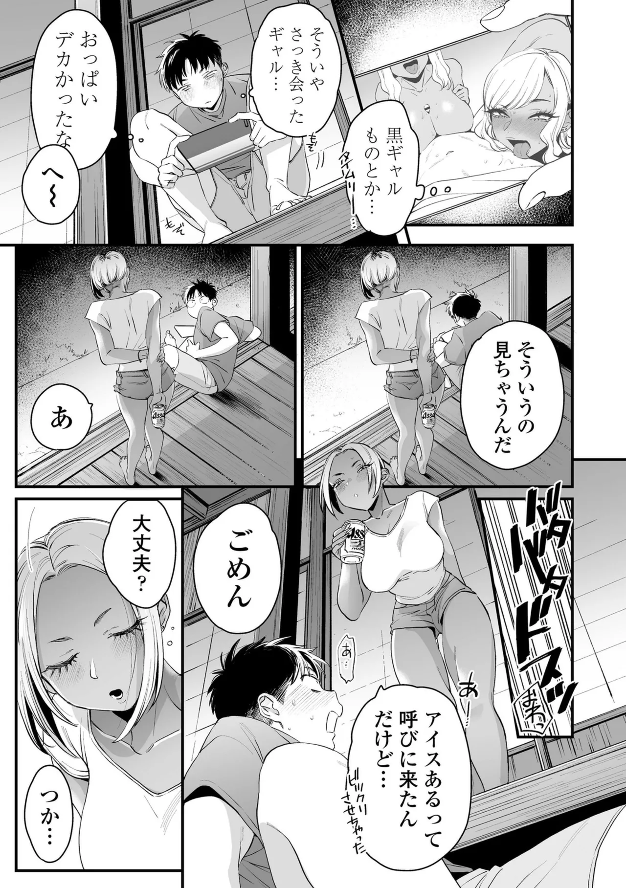 かわいいのはずるい Page.141