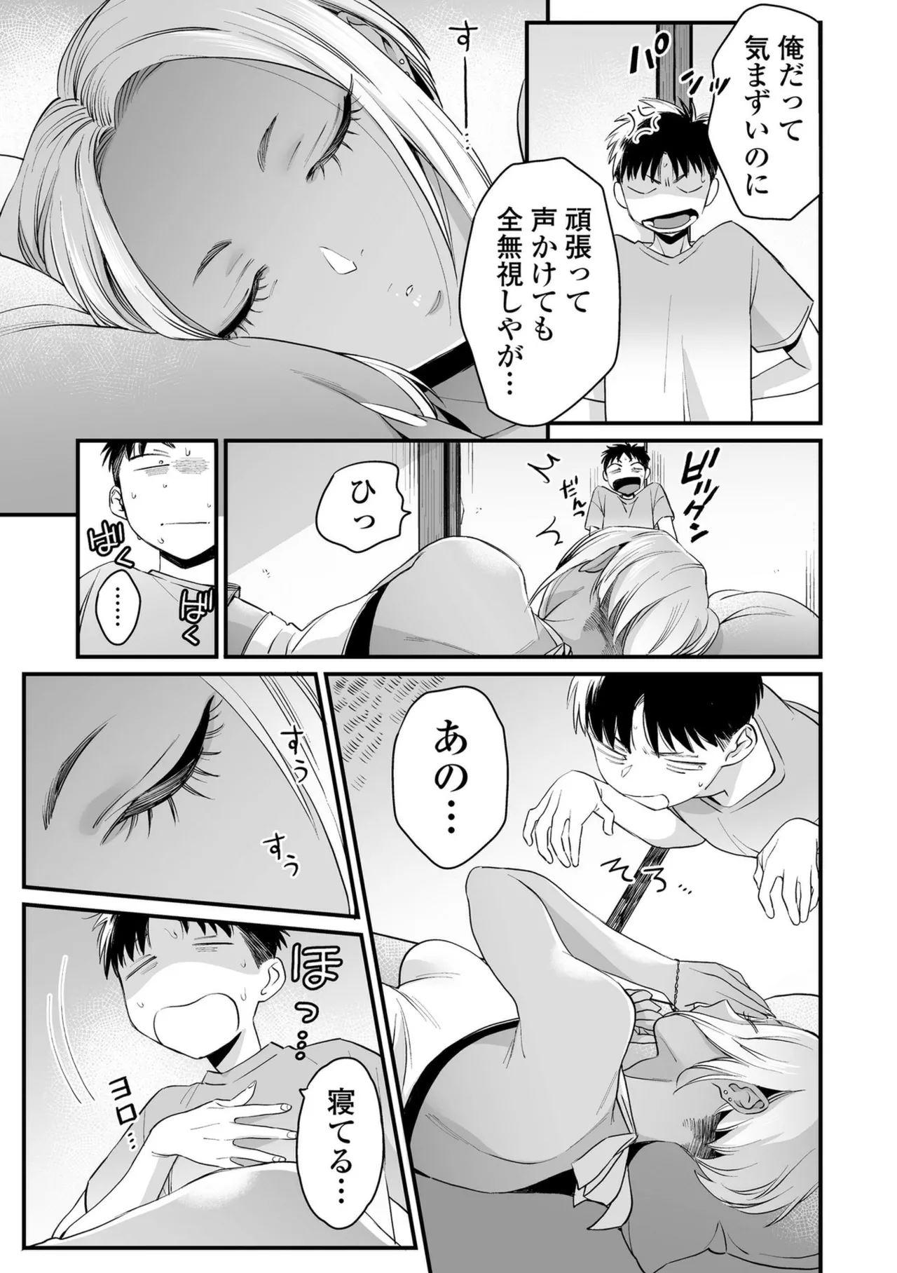 かわいいのはずるい Page.147