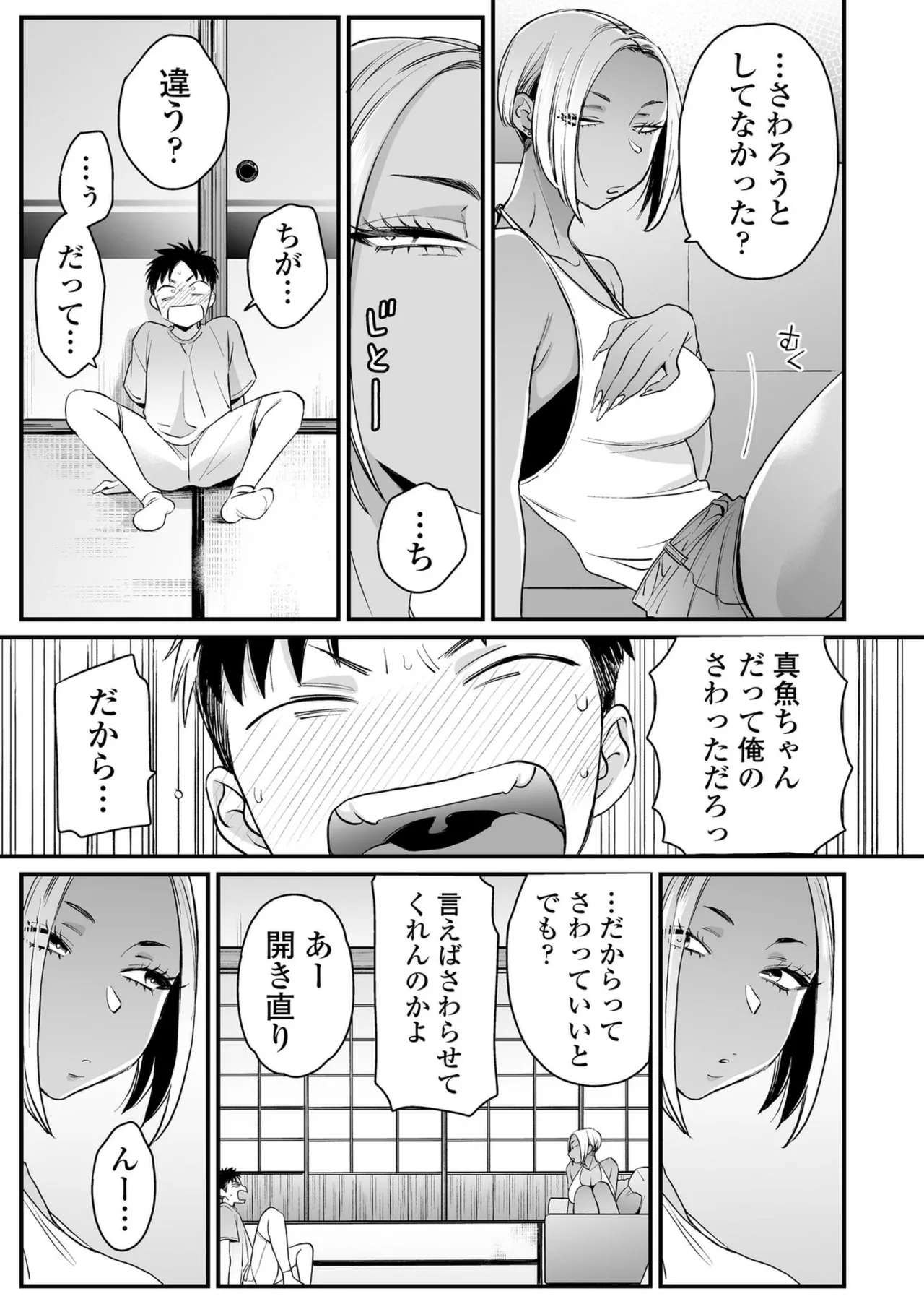 かわいいのはずるい Page.149