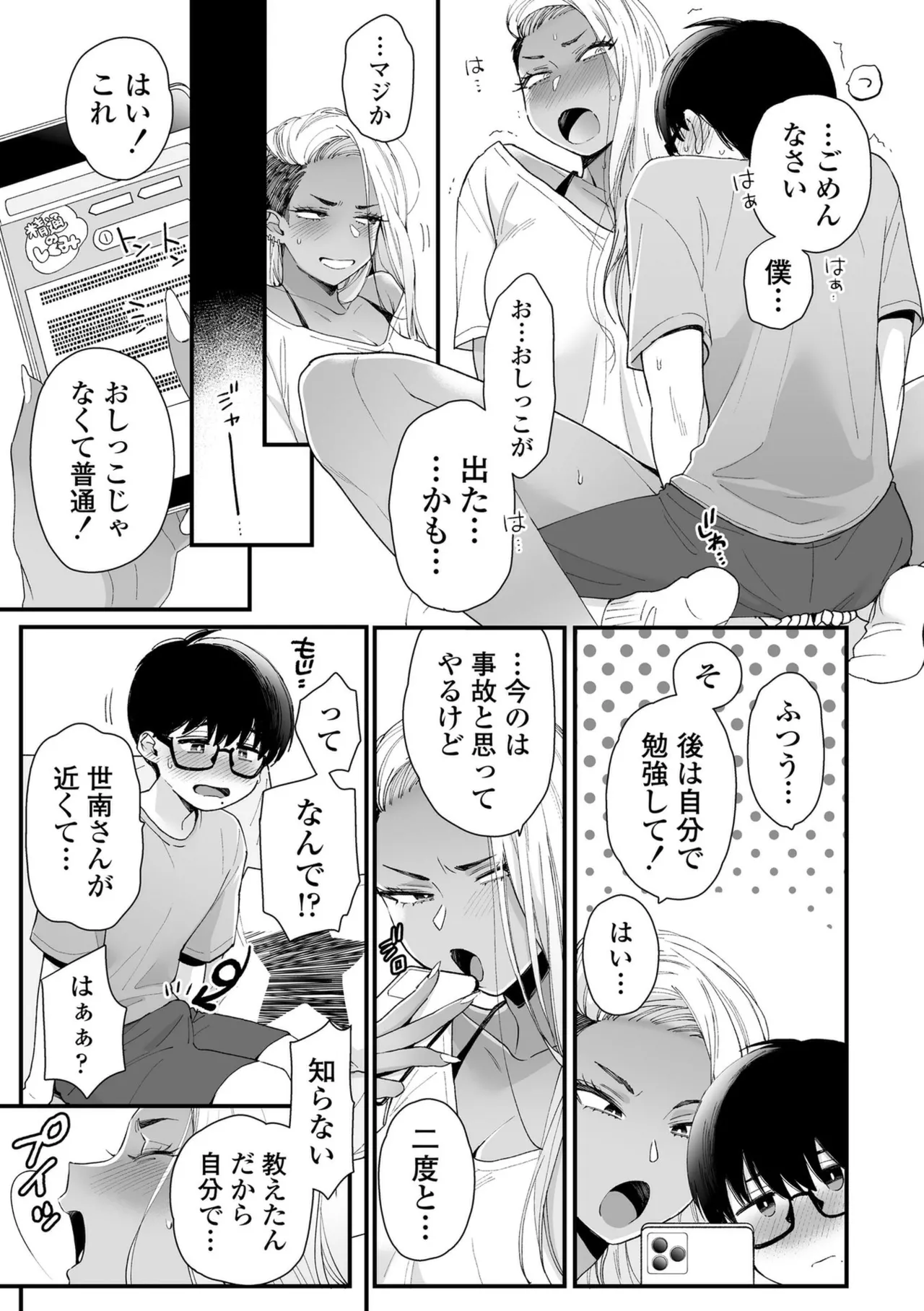 かわいいのはずるい Page.15