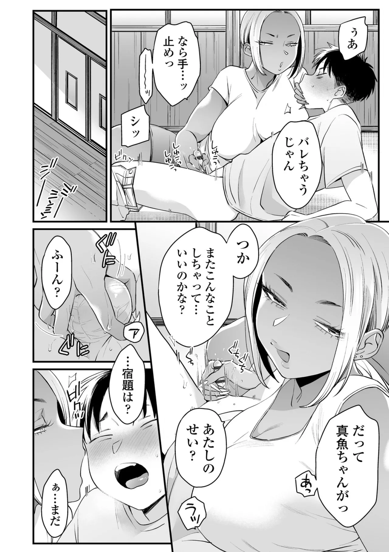 かわいいのはずるい Page.154