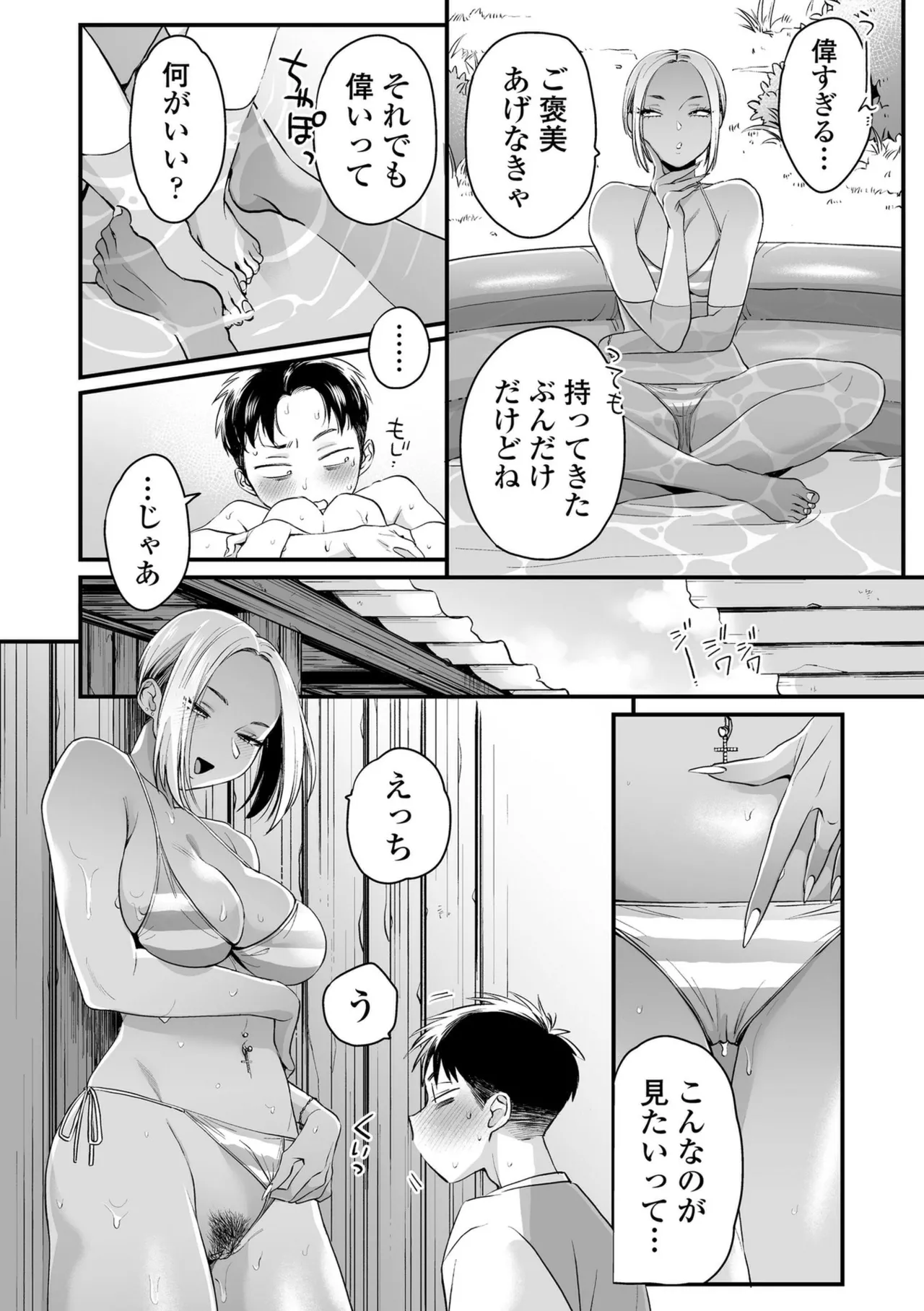 かわいいのはずるい Page.162