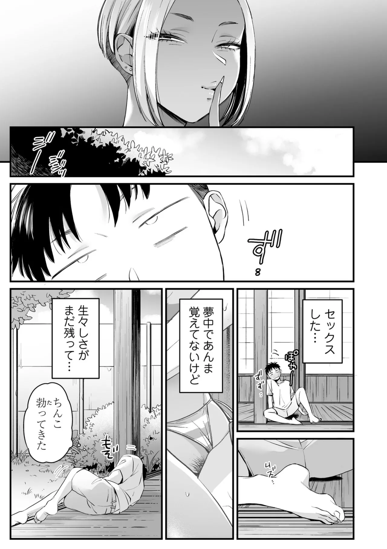 かわいいのはずるい Page.167