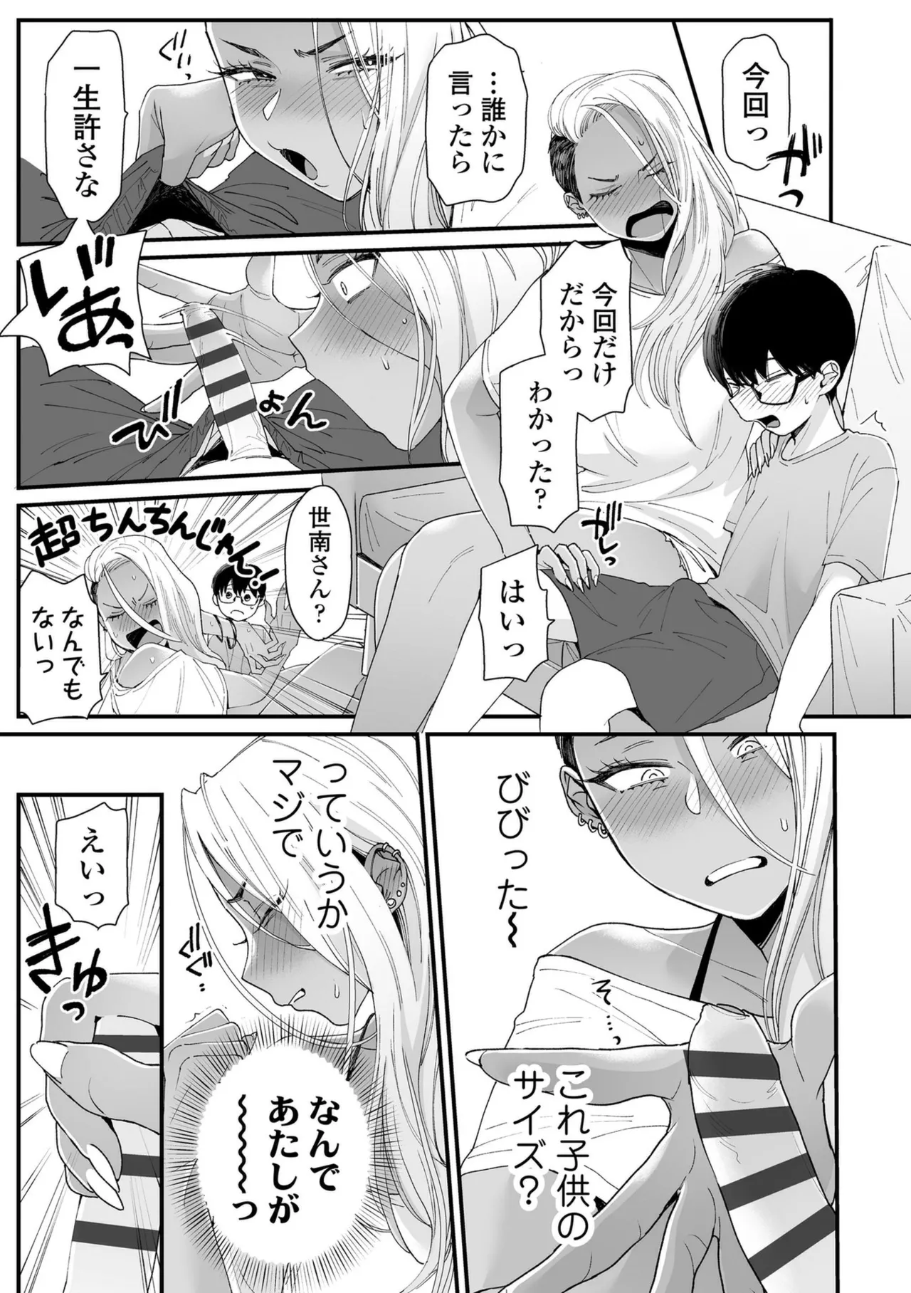 かわいいのはずるい Page.17