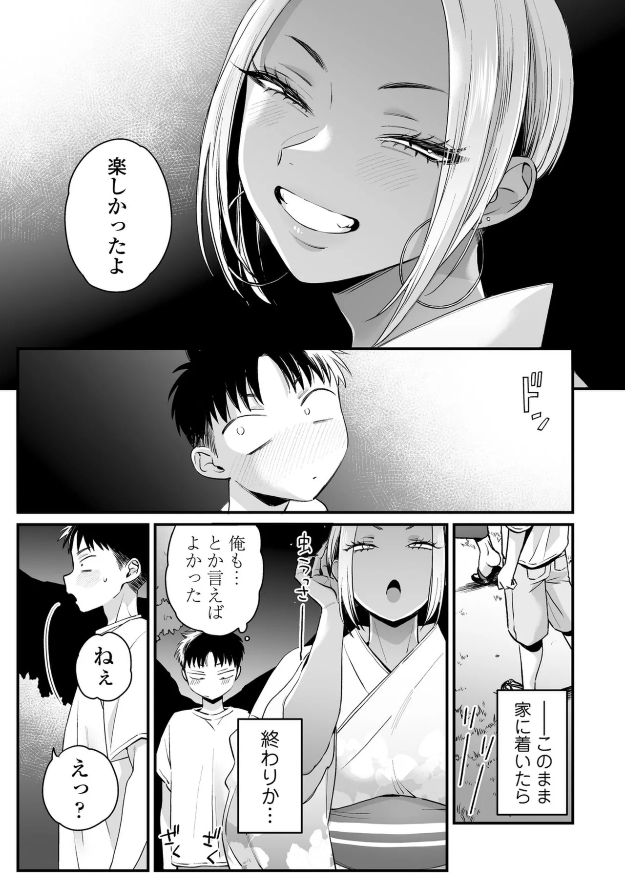 かわいいのはずるい Page.171