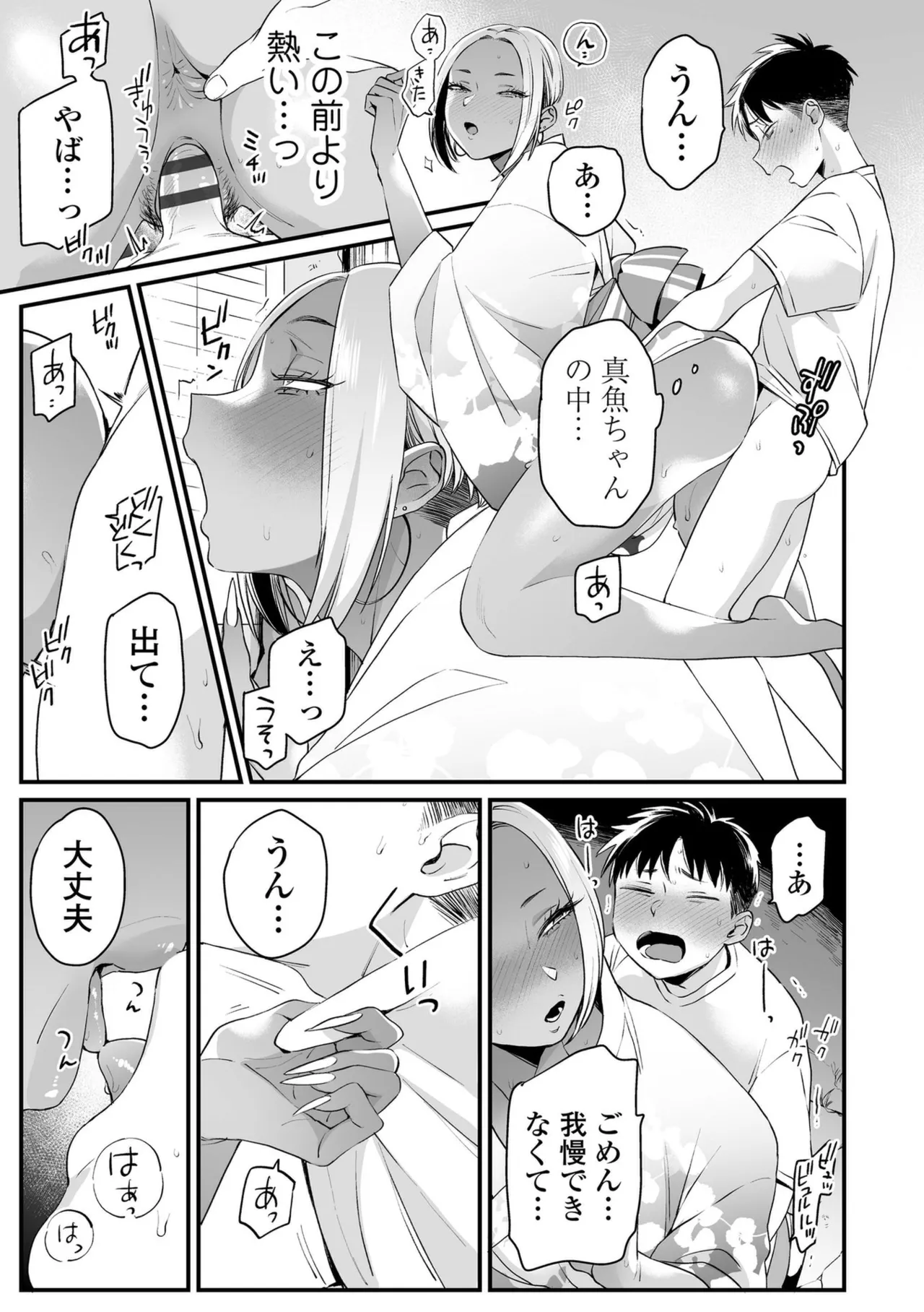 かわいいのはずるい Page.175