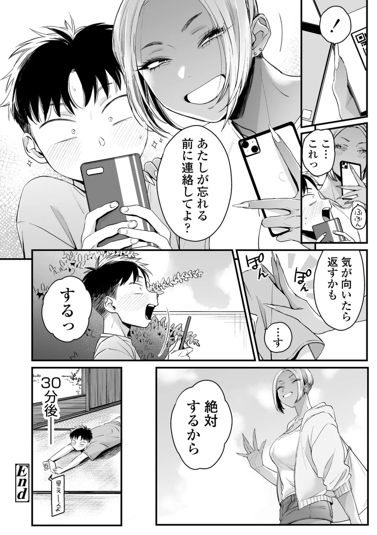 かわいいのはずるい Page.196