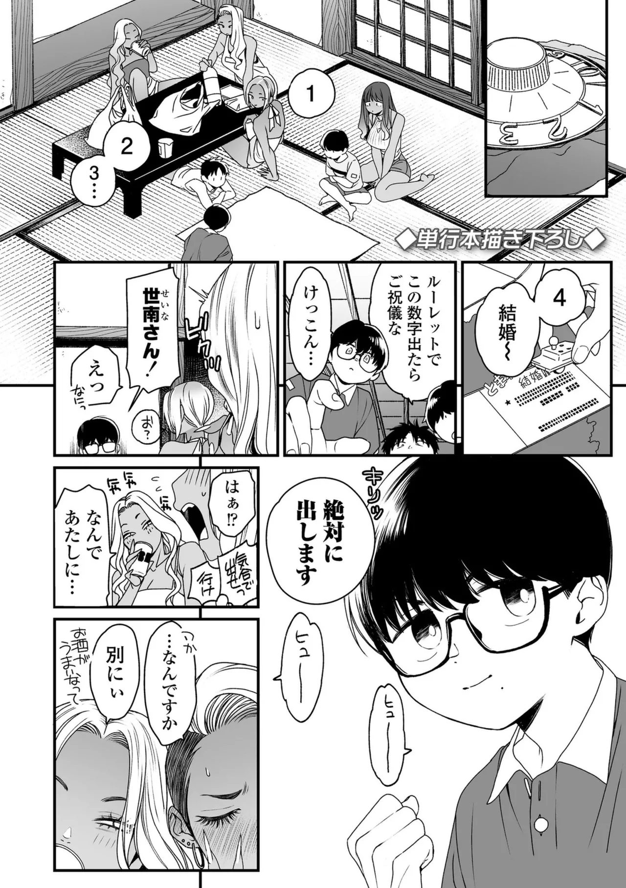 かわいいのはずるい Page.198