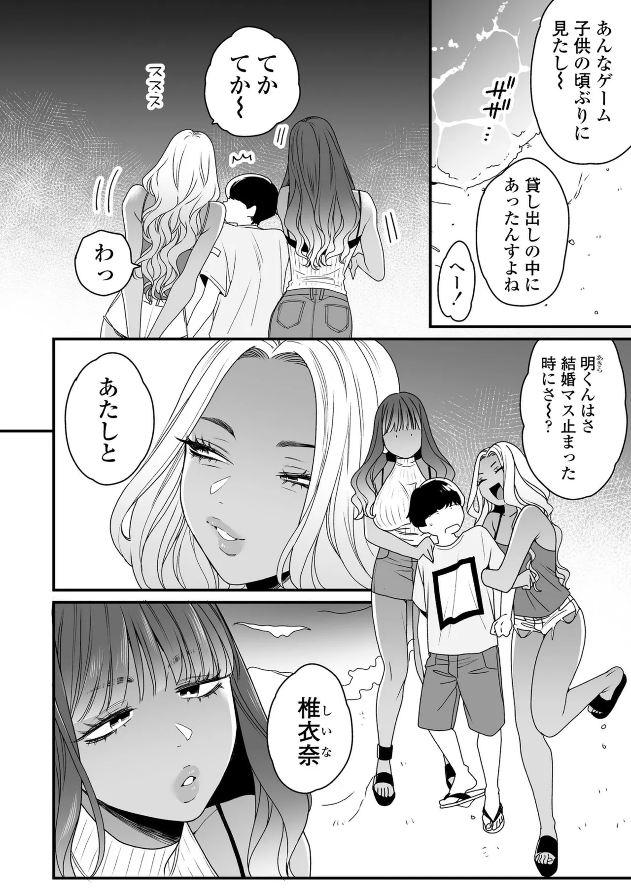 かわいいのはずるい Page.200