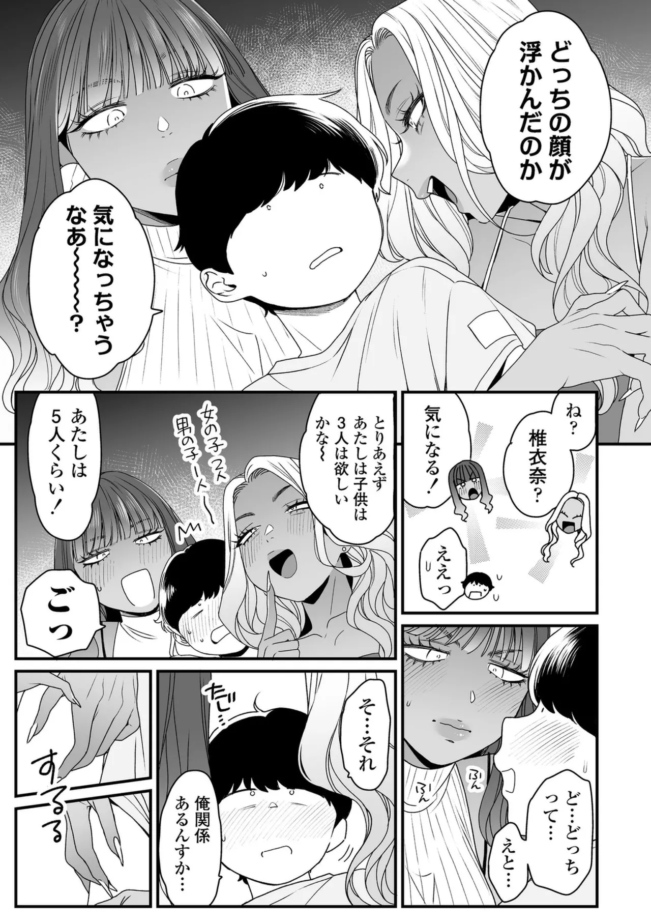 かわいいのはずるい Page.201