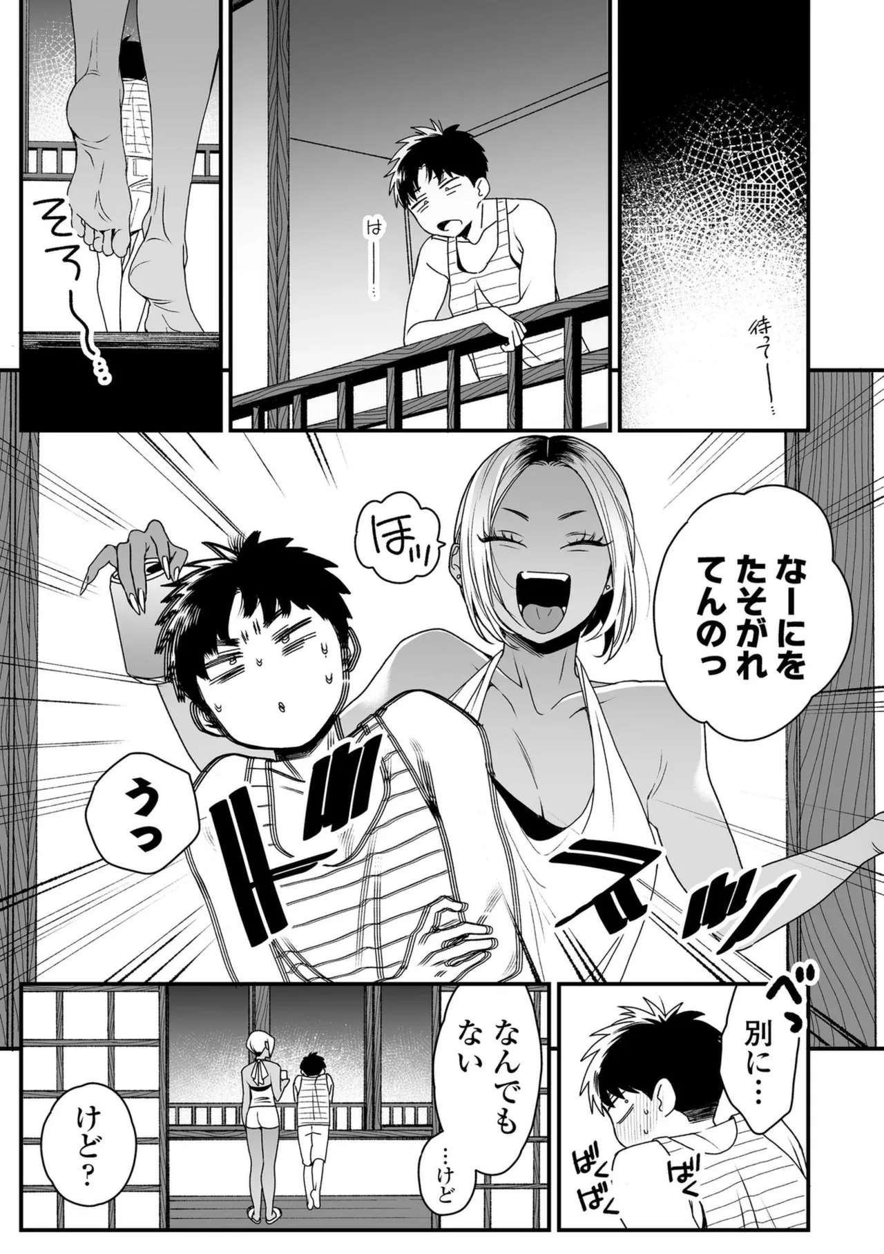 かわいいのはずるい Page.203