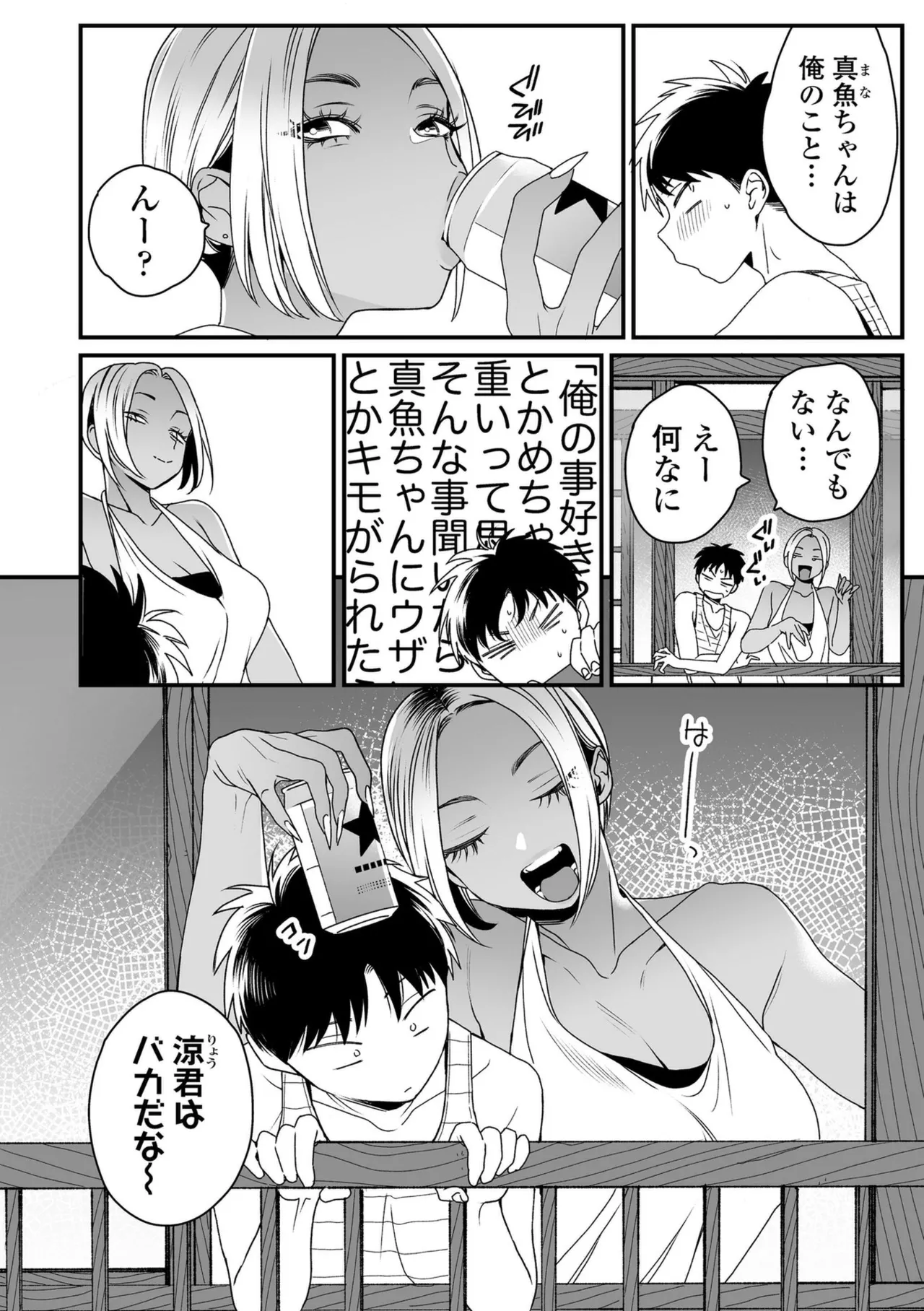 かわいいのはずるい Page.204