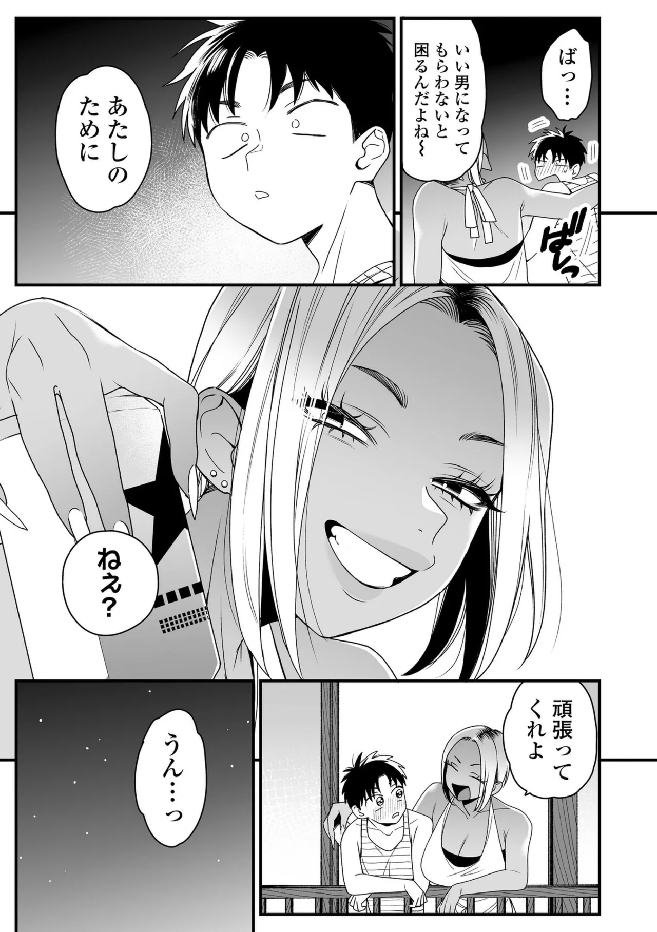 かわいいのはずるい Page.205