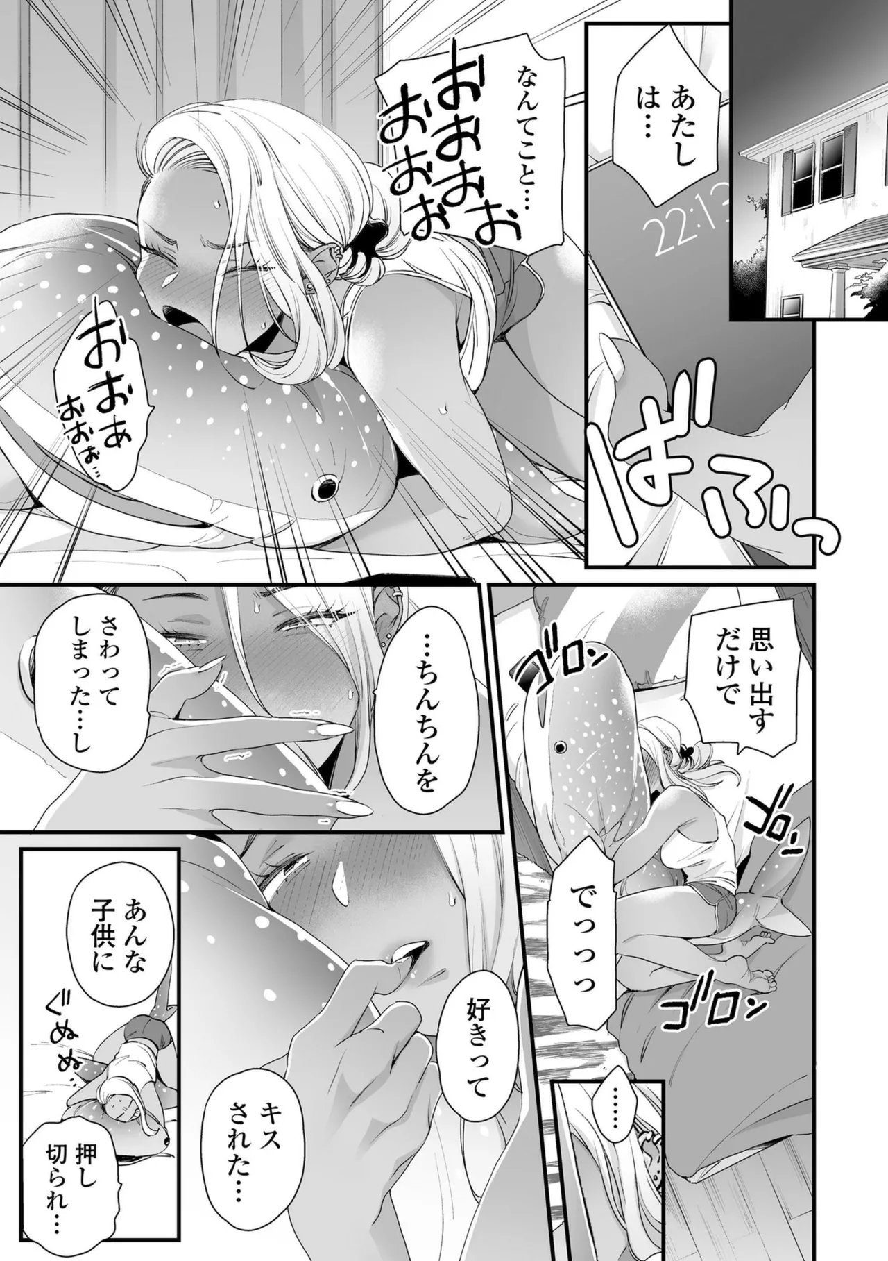 かわいいのはずるい Page.21