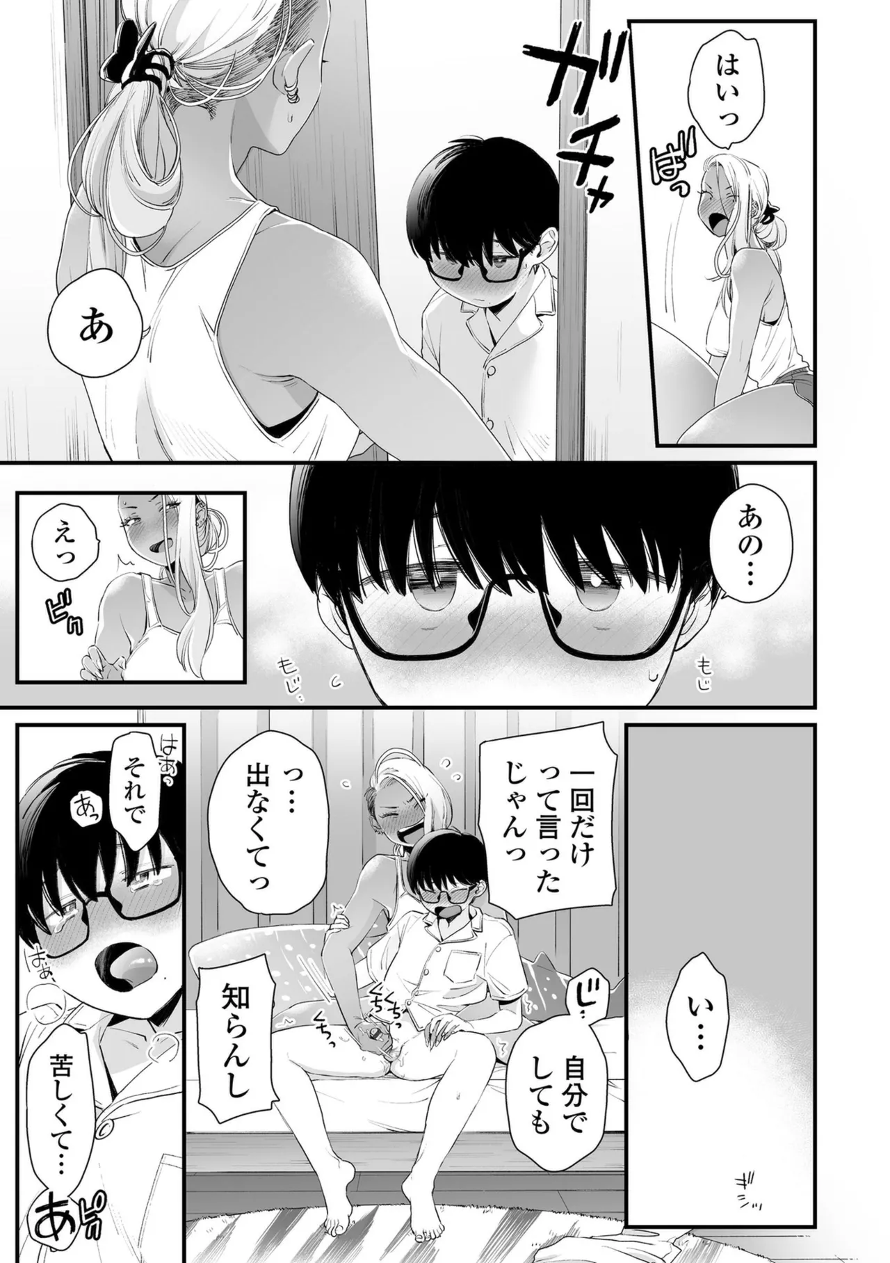 かわいいのはずるい Page.23