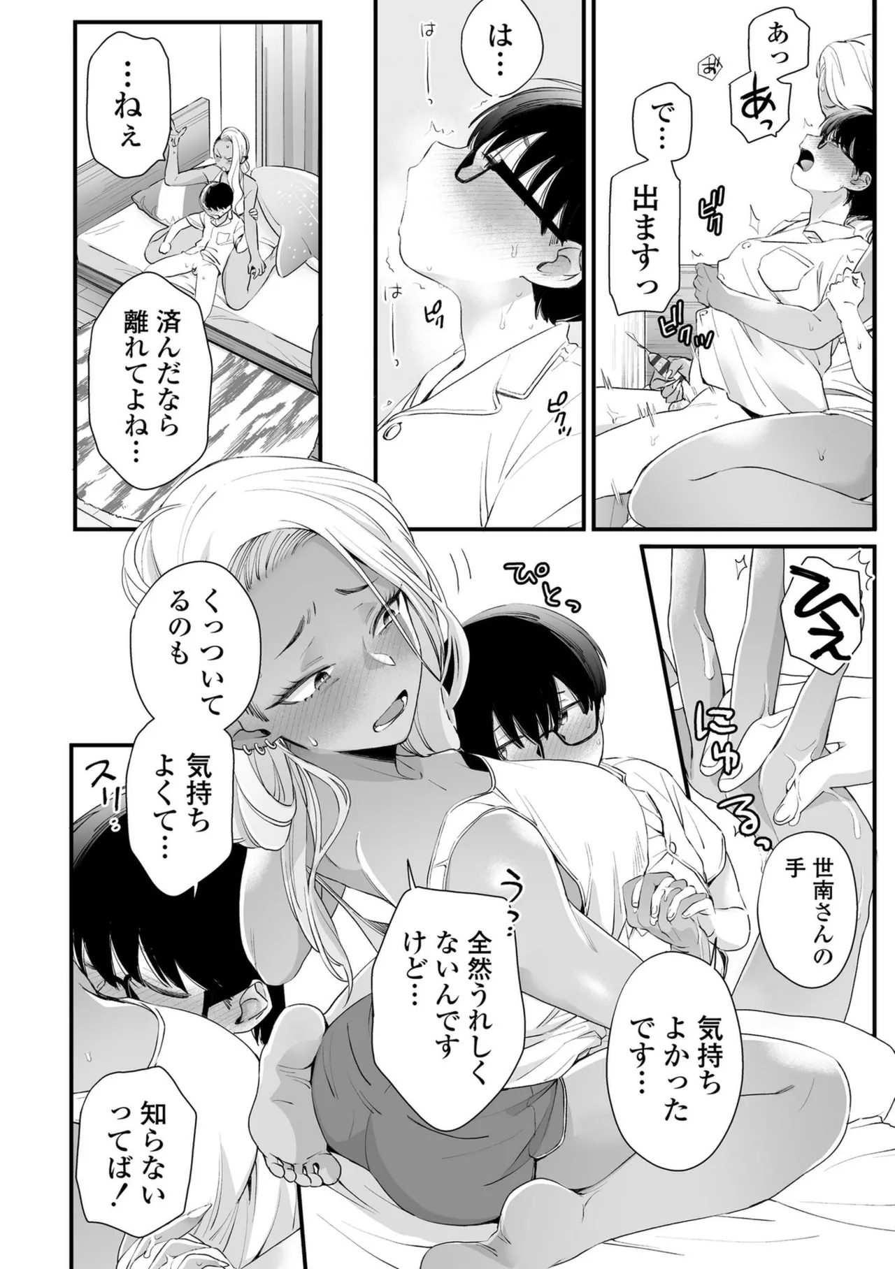 かわいいのはずるい Page.24