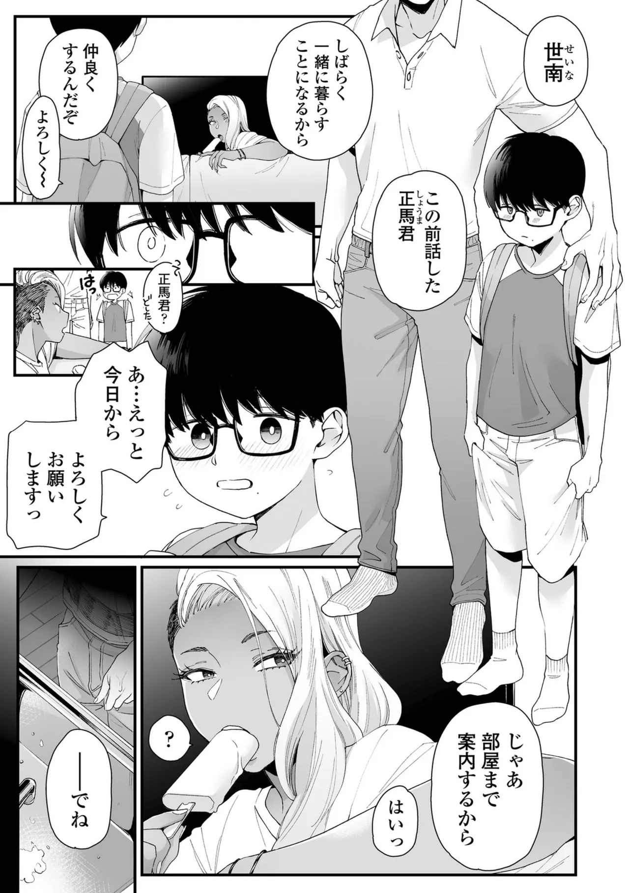 かわいいのはずるい Page.5