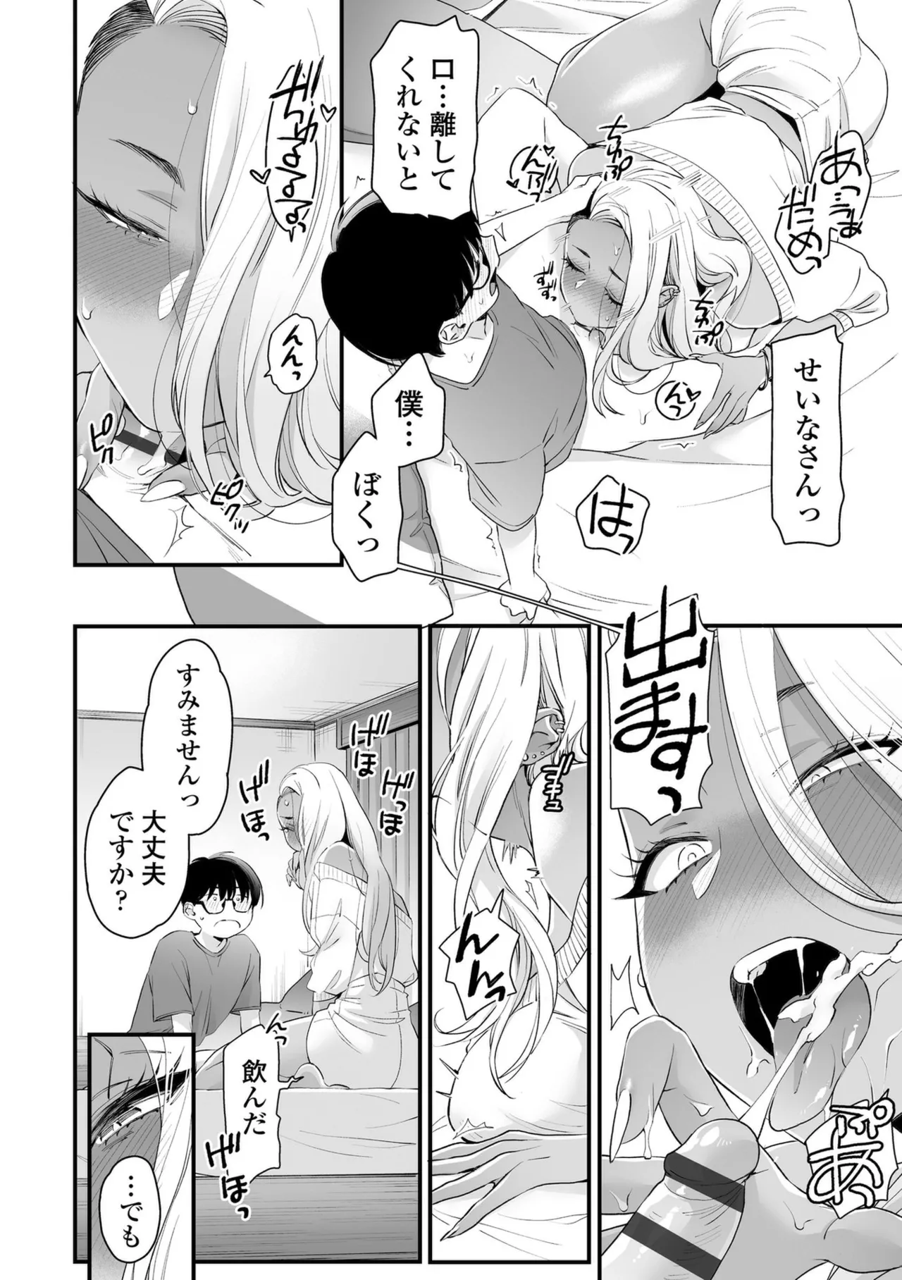 かわいいのはずるい Page.52